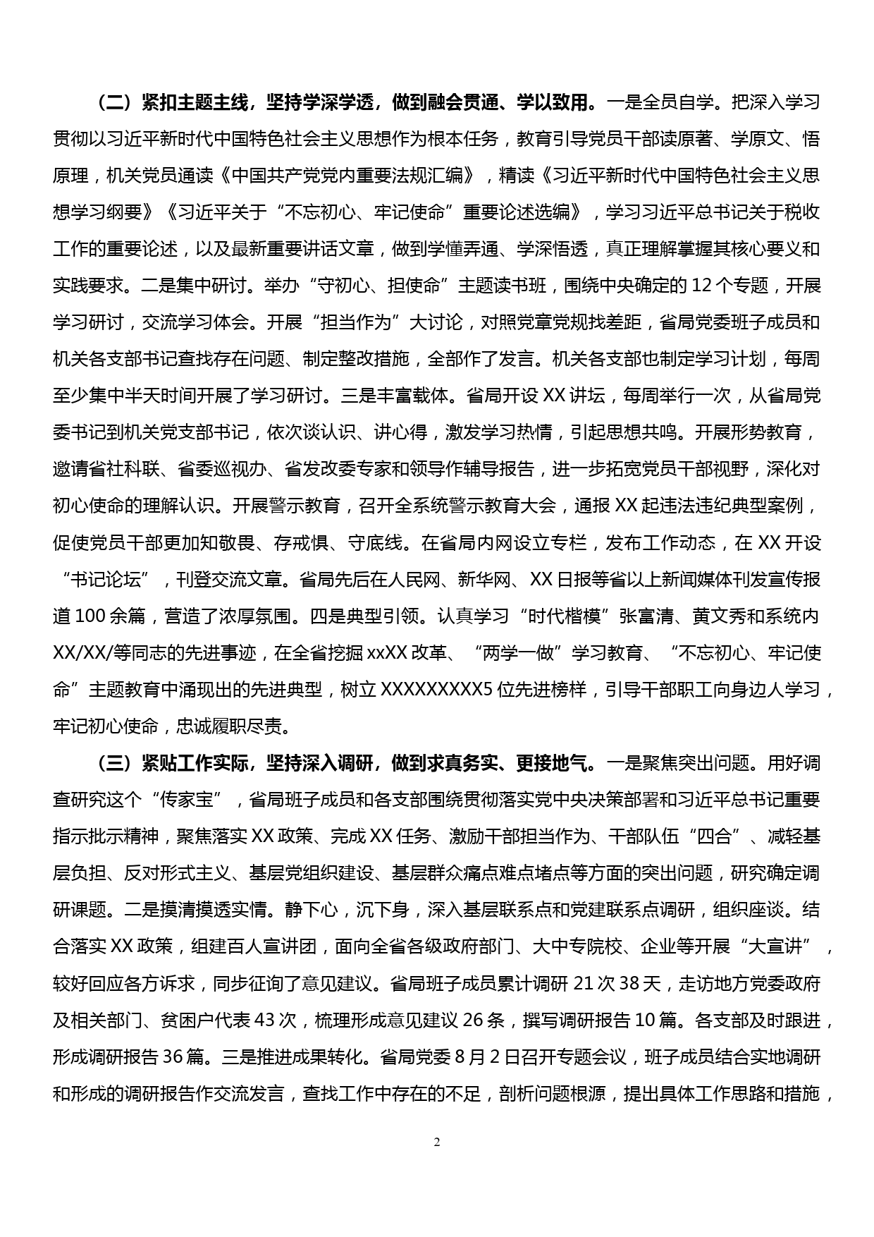 在“不忘初心、牢记使命”主题教育第一批总结暨第二批部署会议上的讲话_第2页