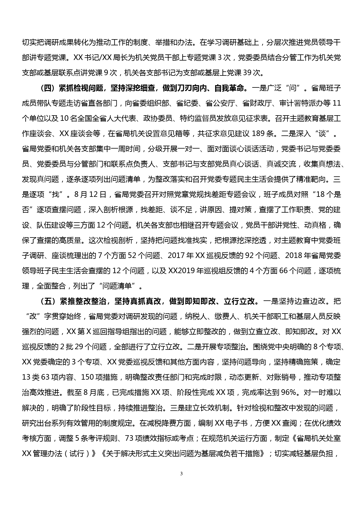 在“不忘初心、牢记使命”主题教育第一批总结暨第二批部署会议上的讲话_第3页