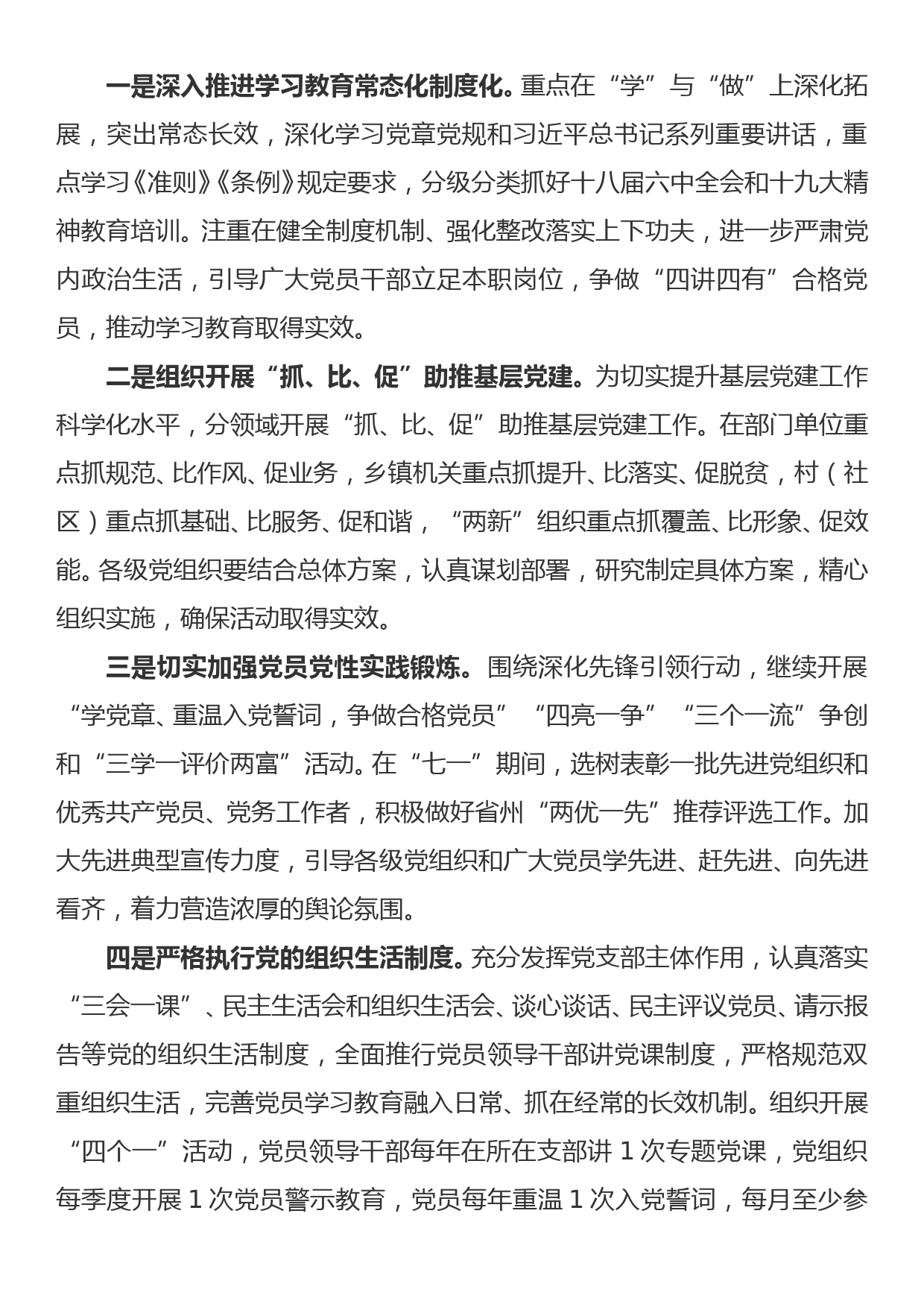 市委组织部长在市委组织工作会议上的讲话_第2页