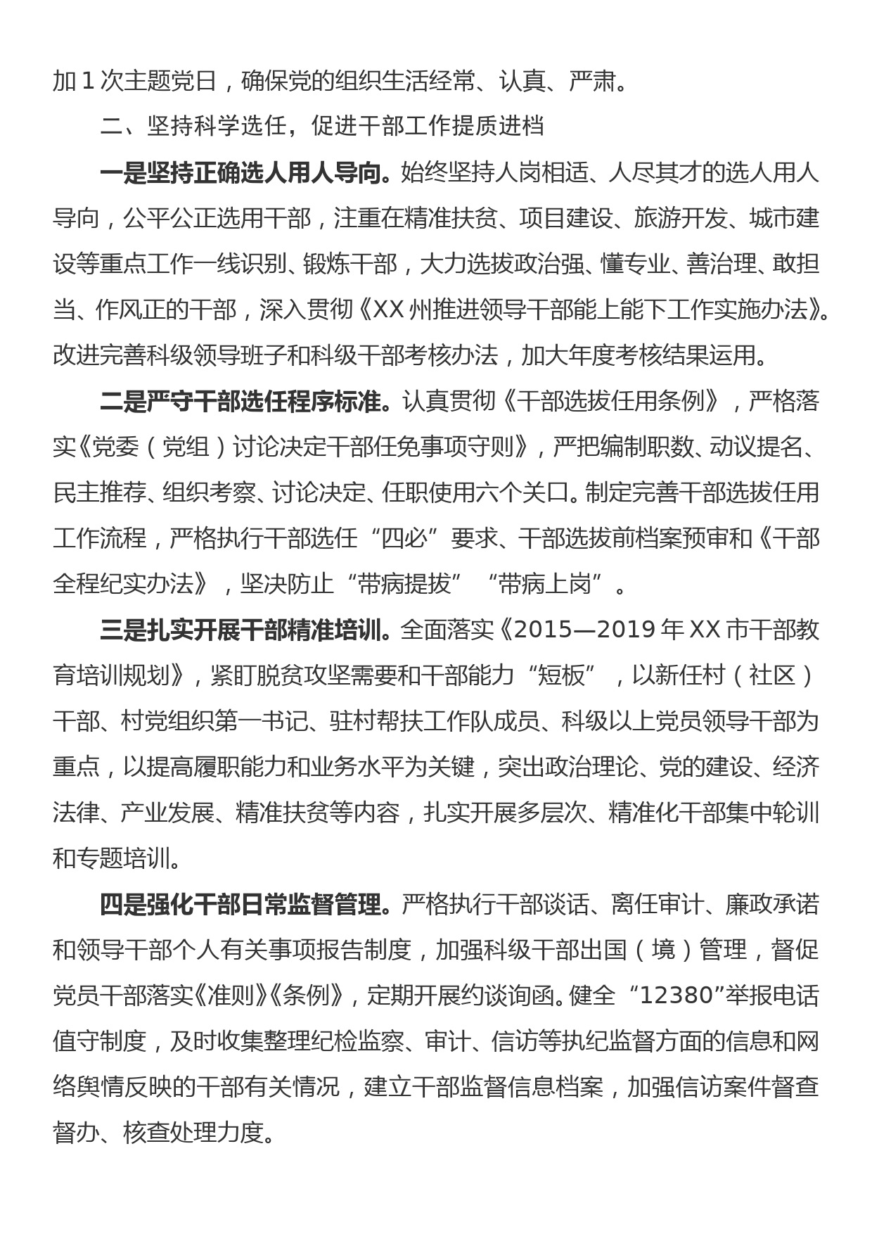 市委组织部长在市委组织工作会议上的讲话_第3页