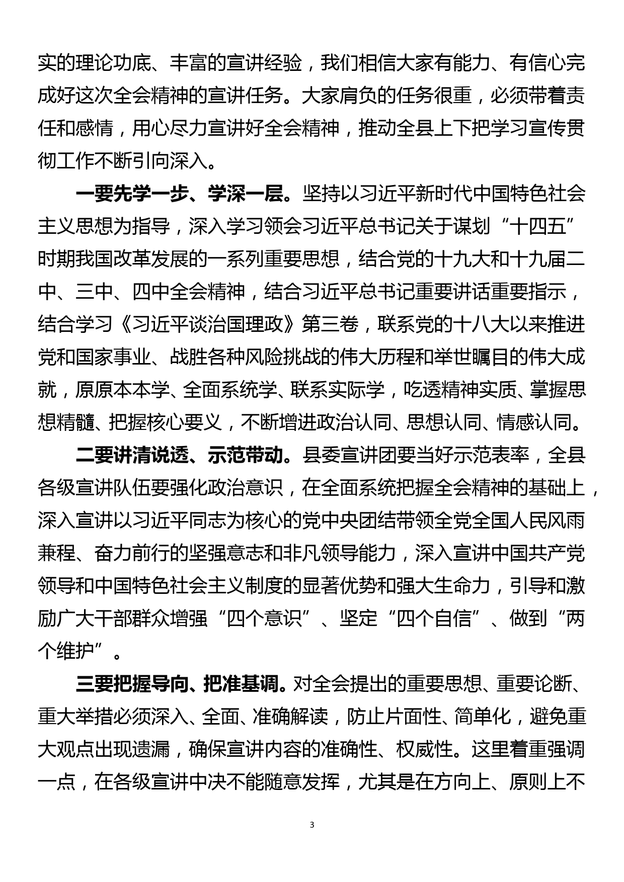 十九届五中全会宣讲动员提纲_第3页