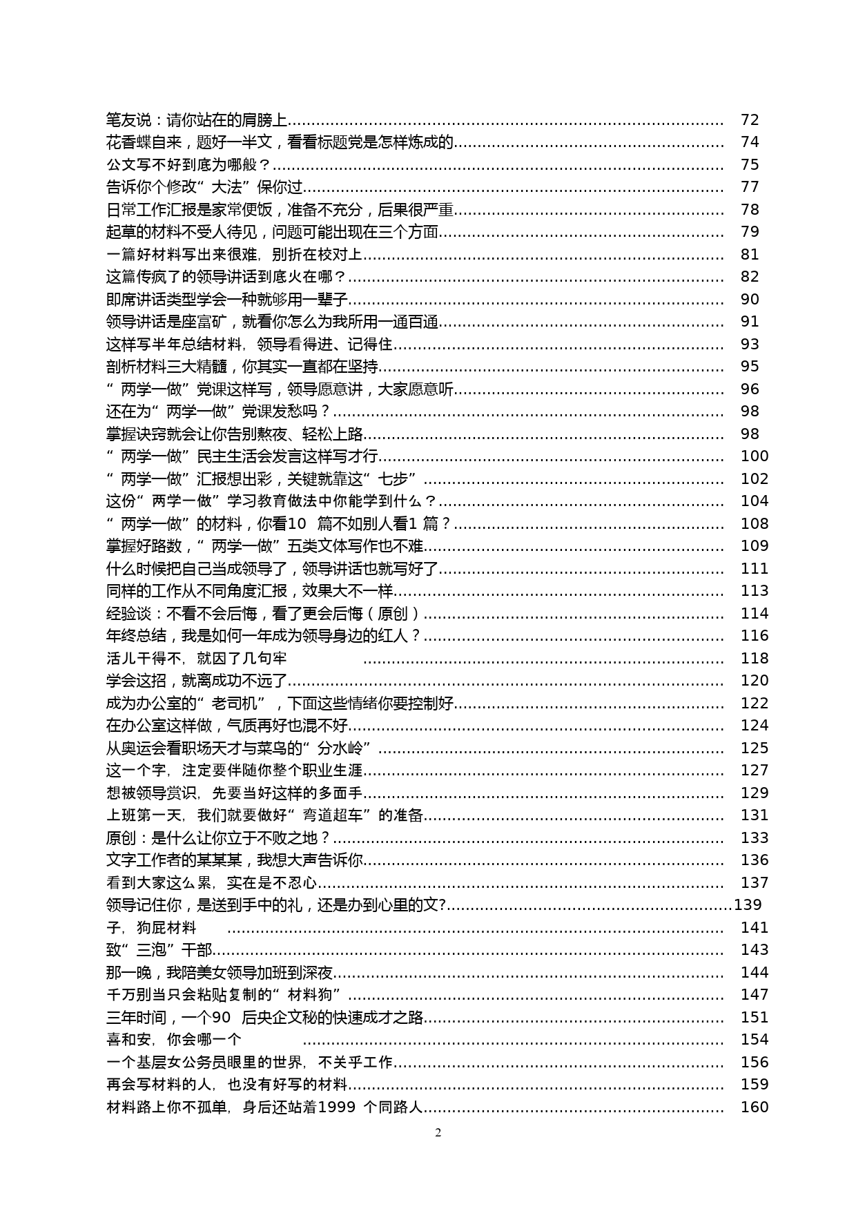 公文写作宝典(老笔杆子经验合集）23万字_第2页