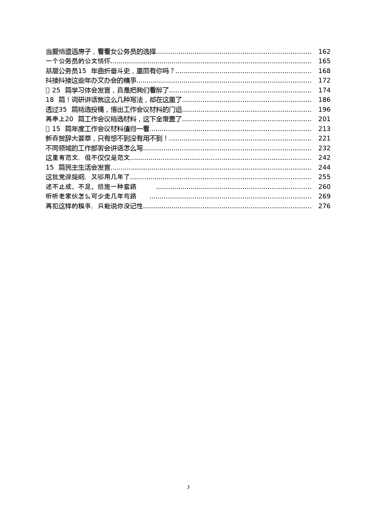 公文写作宝典(老笔杆子经验合集）23万字_第3页