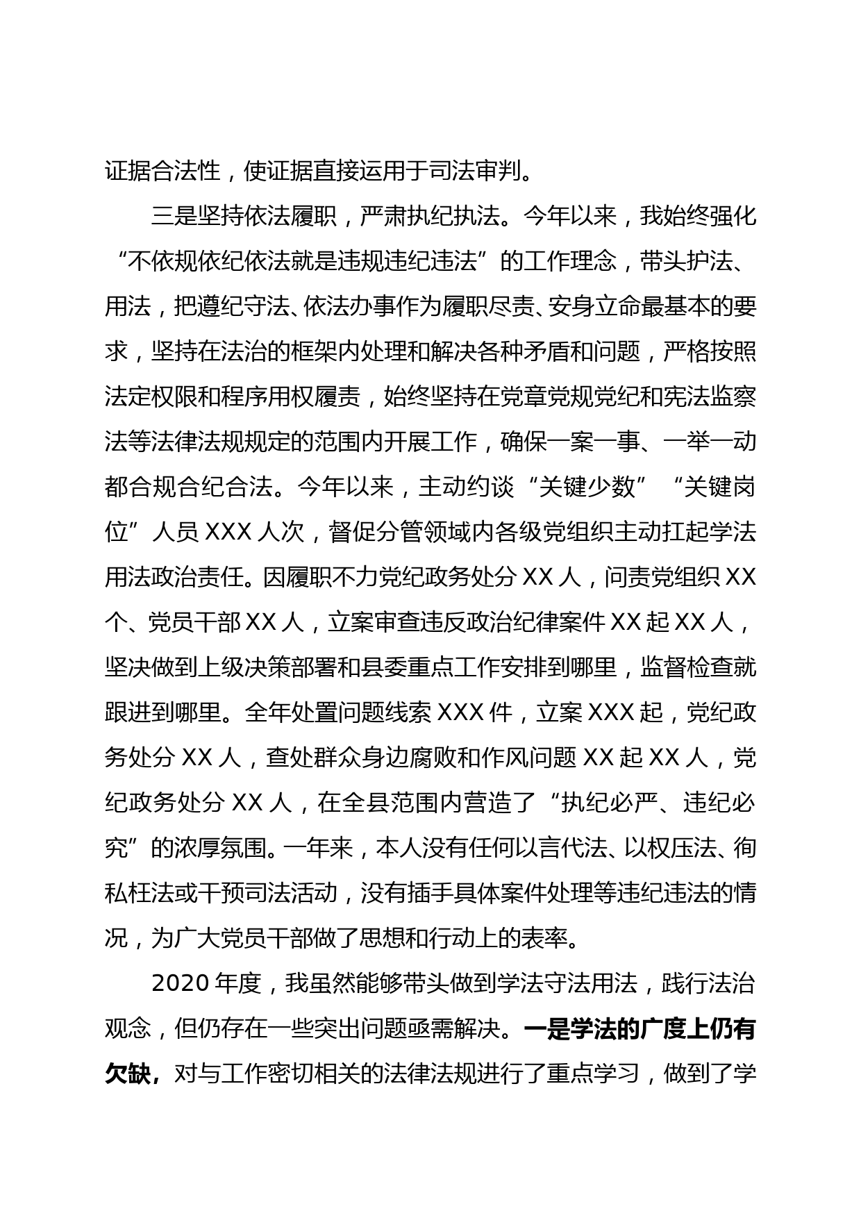 县纪委书记监委主任2020年度述法报告_第3页