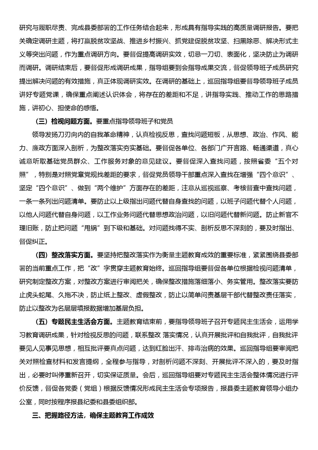 在“不忘初心、牢记使命”主题教育巡回指导组培训会上的讲话_第3页