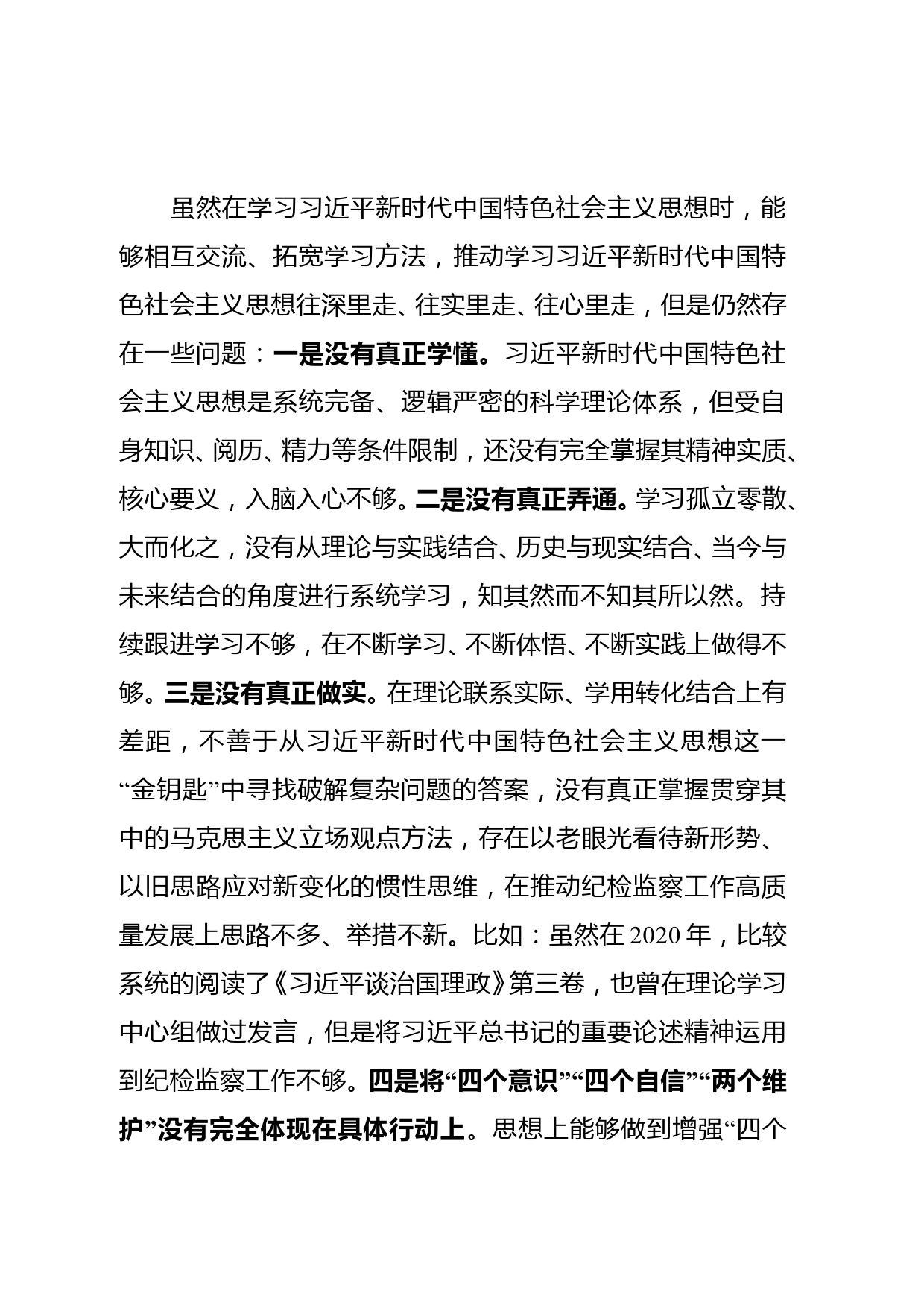 市委常委、市纪委书记2020年度民主生活会个人对照发言提纲_第2页