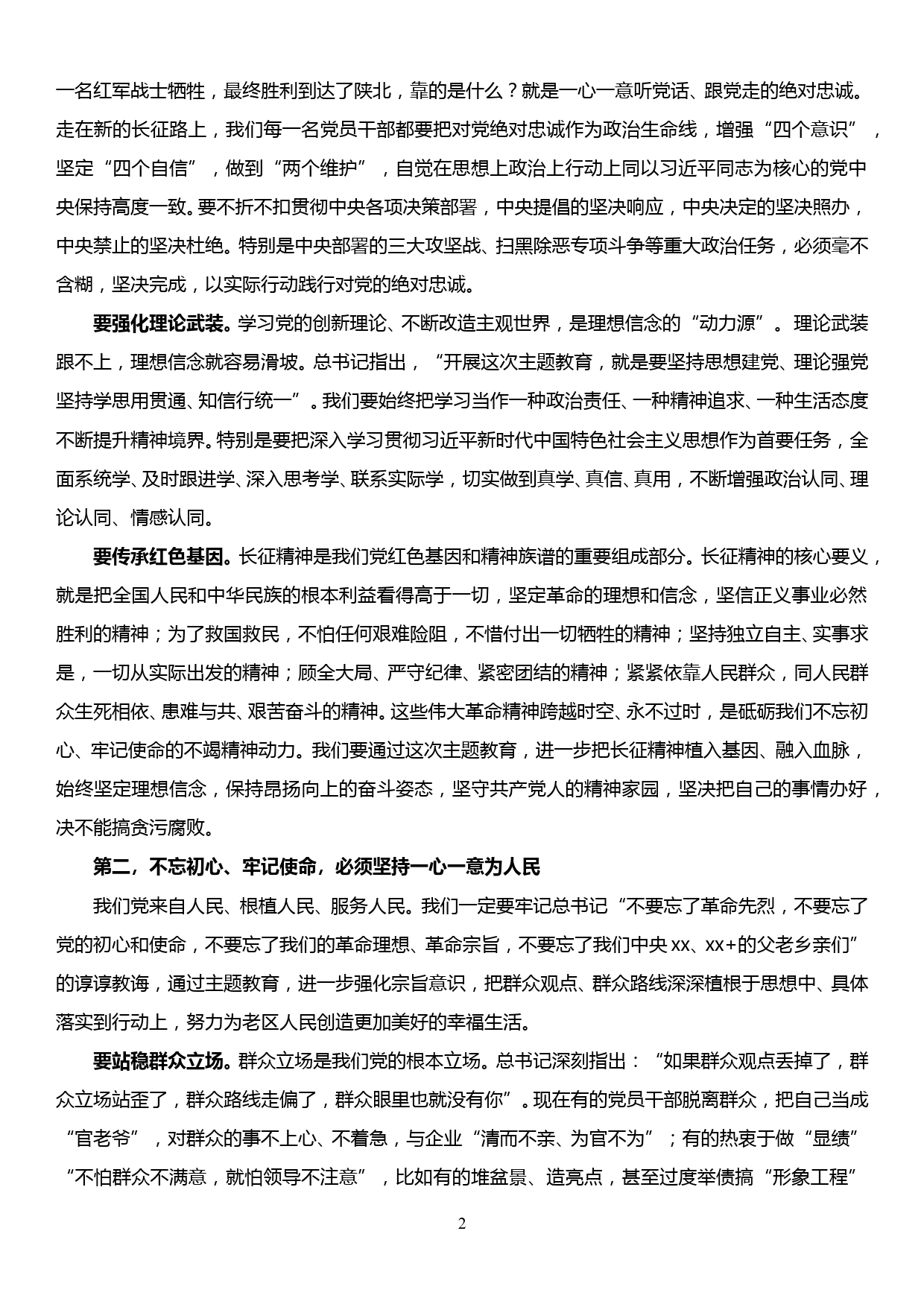 在“不忘初心、牢记使命”主题教育专题读书班结班式上的总结讲话_第2页