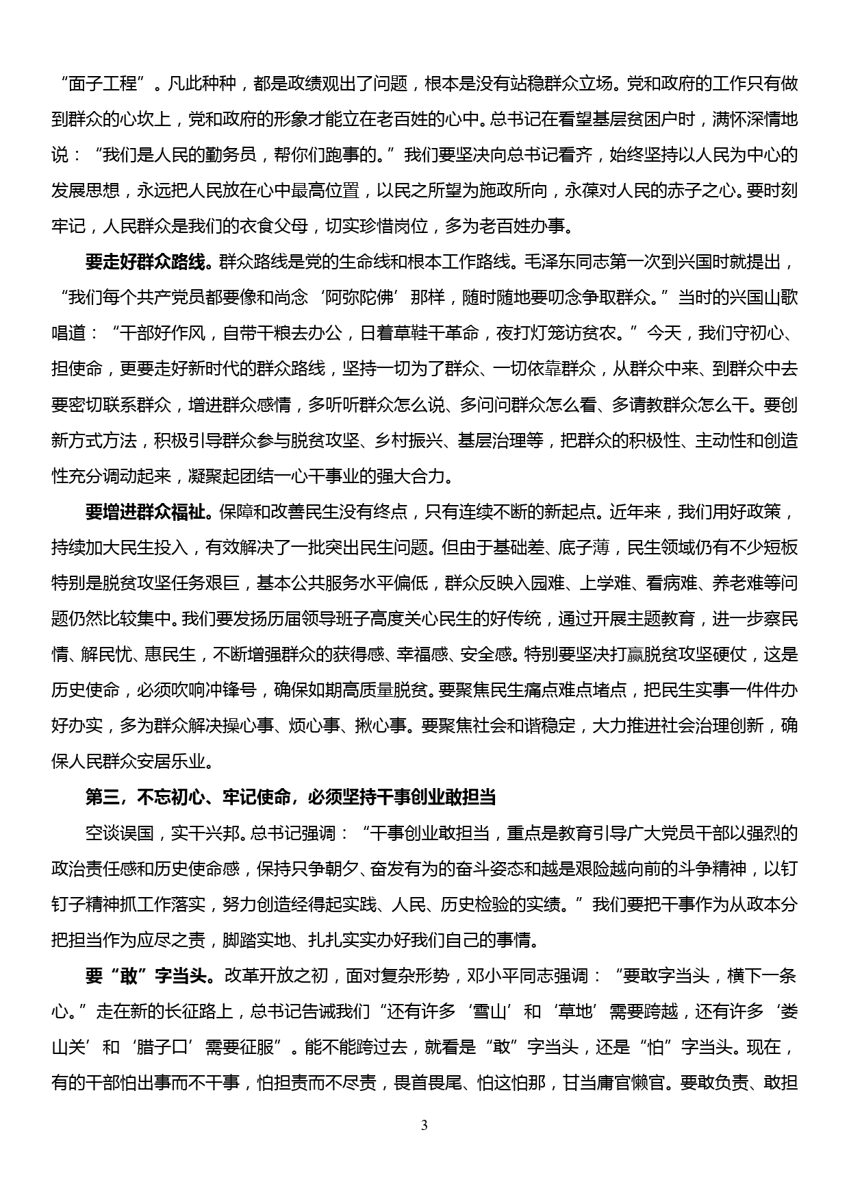 在“不忘初心、牢记使命”主题教育专题读书班结班式上的总结讲话_第3页