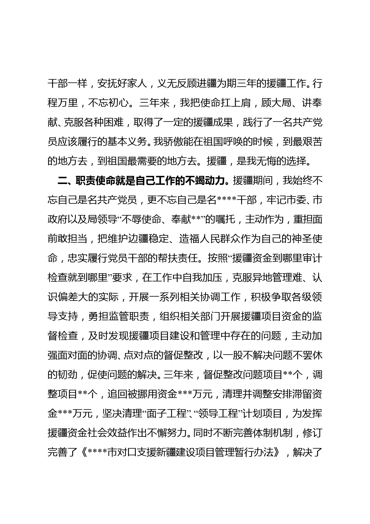 在全市援疆工作座谈会上的交流发言材料_第2页