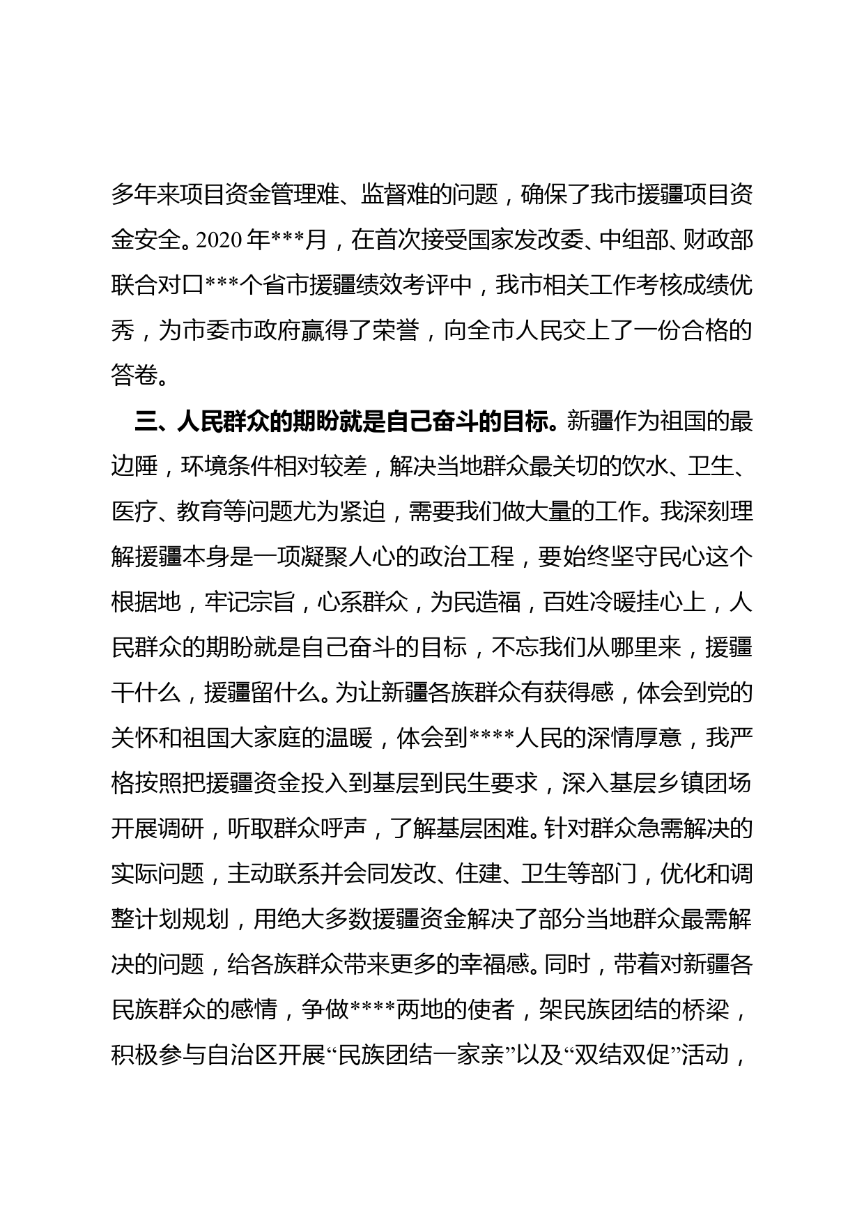 在全市援疆工作座谈会上的交流发言材料_第3页