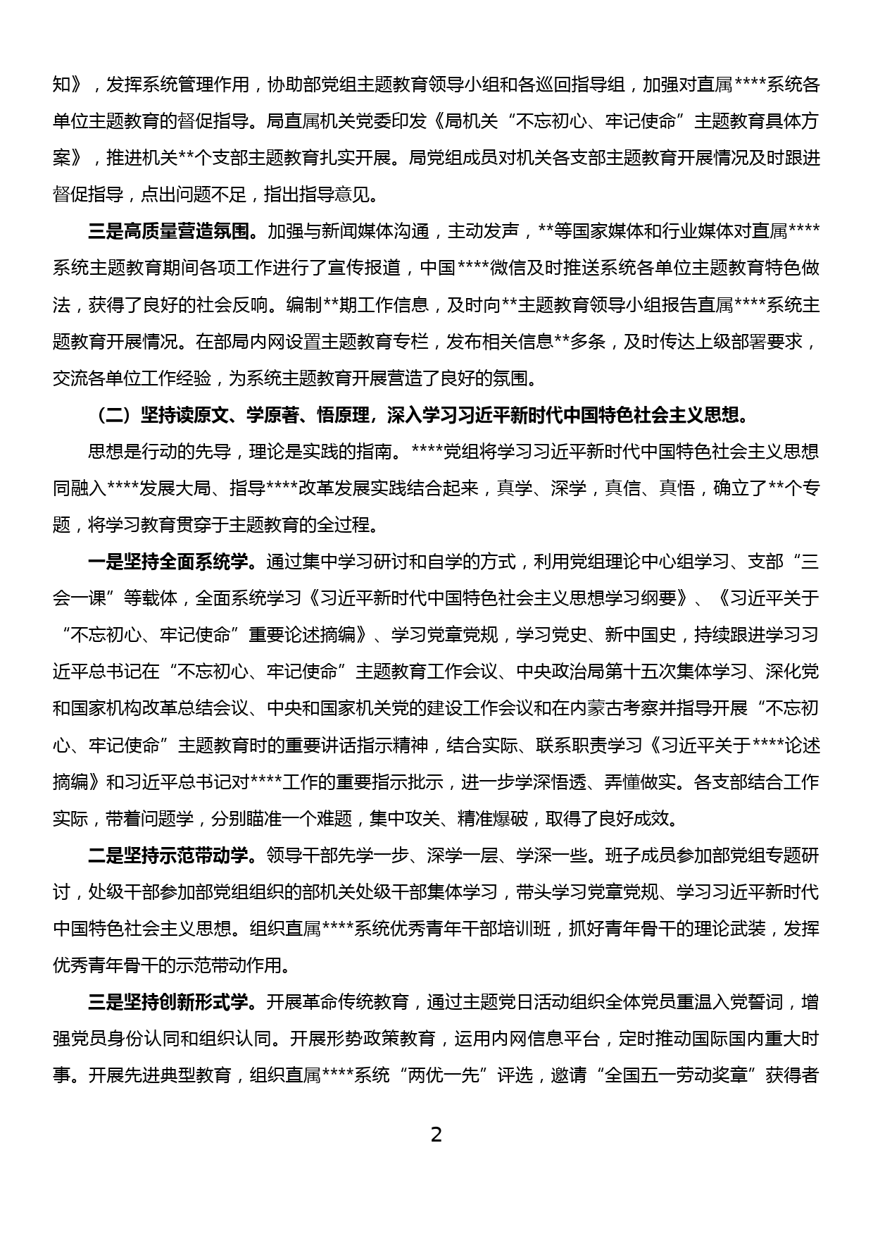 在“不忘初心、牢记使命”主题教育总结会议上的讲话提纲_第2页