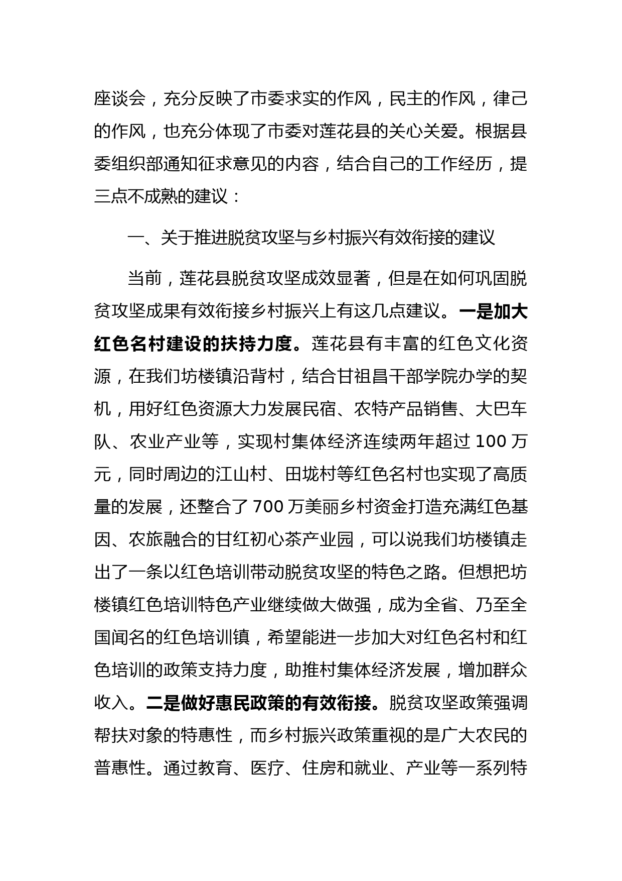 在征求市委常委会及常委同志意见建议座谈会上的发言_第2页