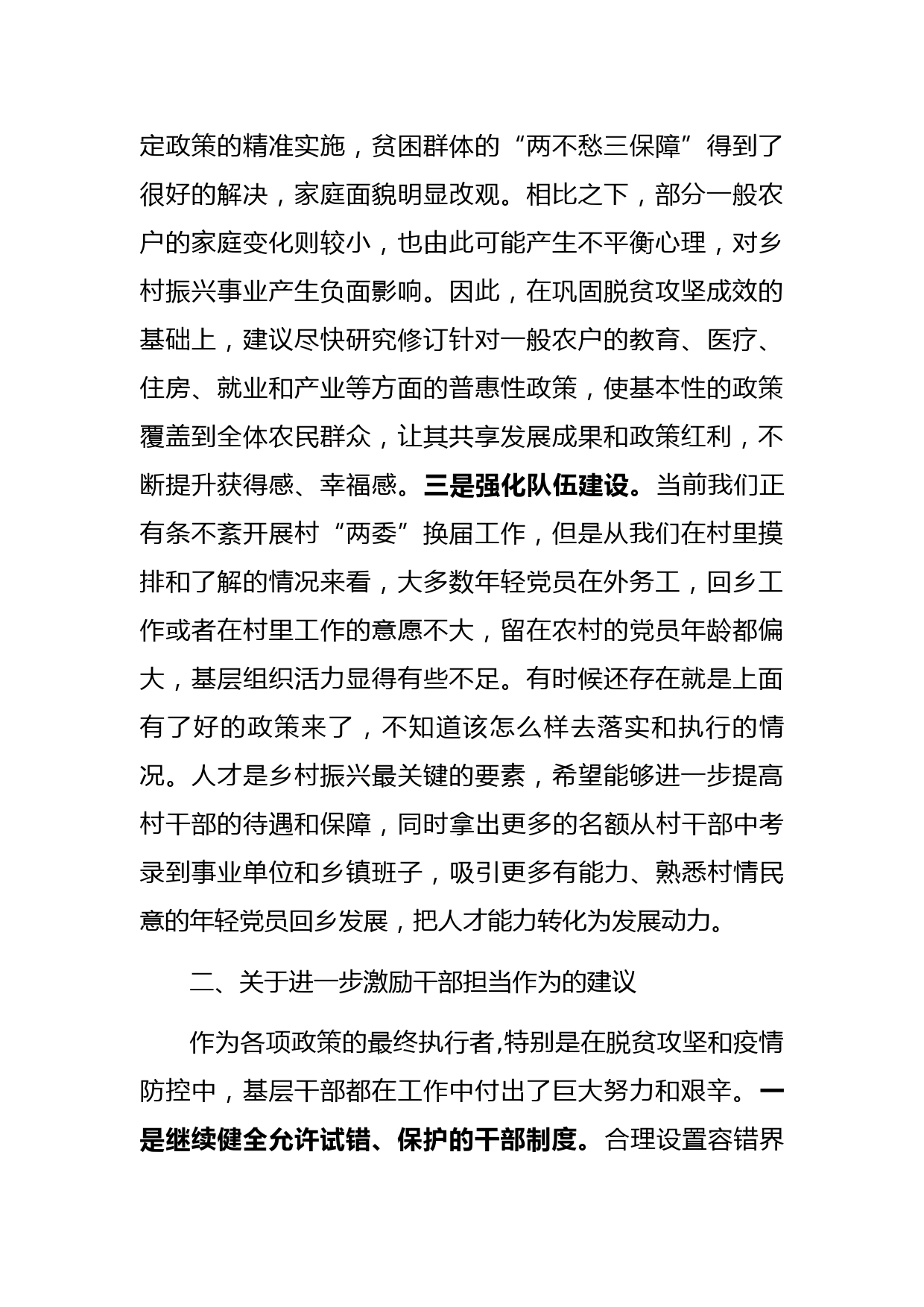 在征求市委常委会及常委同志意见建议座谈会上的发言_第3页