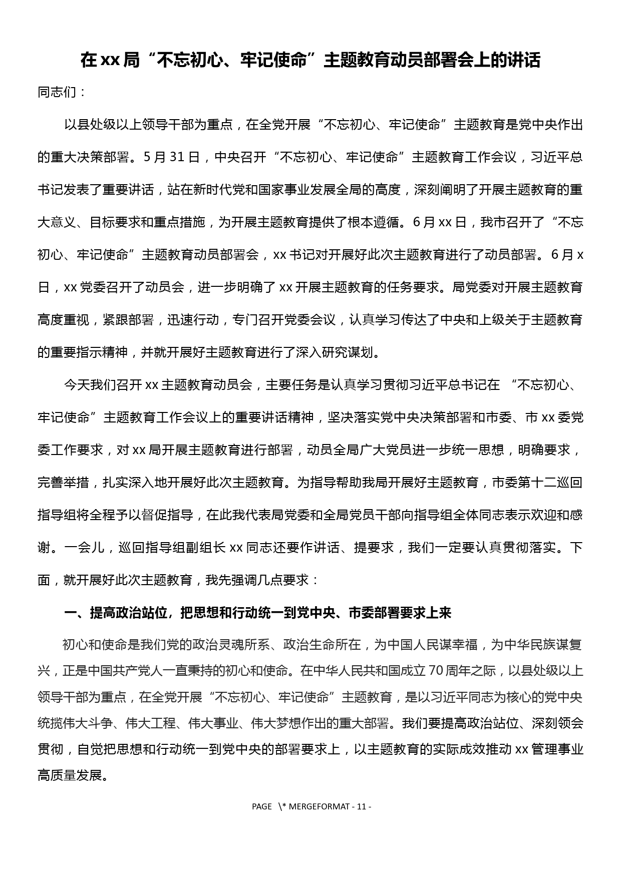 在xx局“不忘初心、牢记使命”主题教育动员部署会上的讲话_第1页