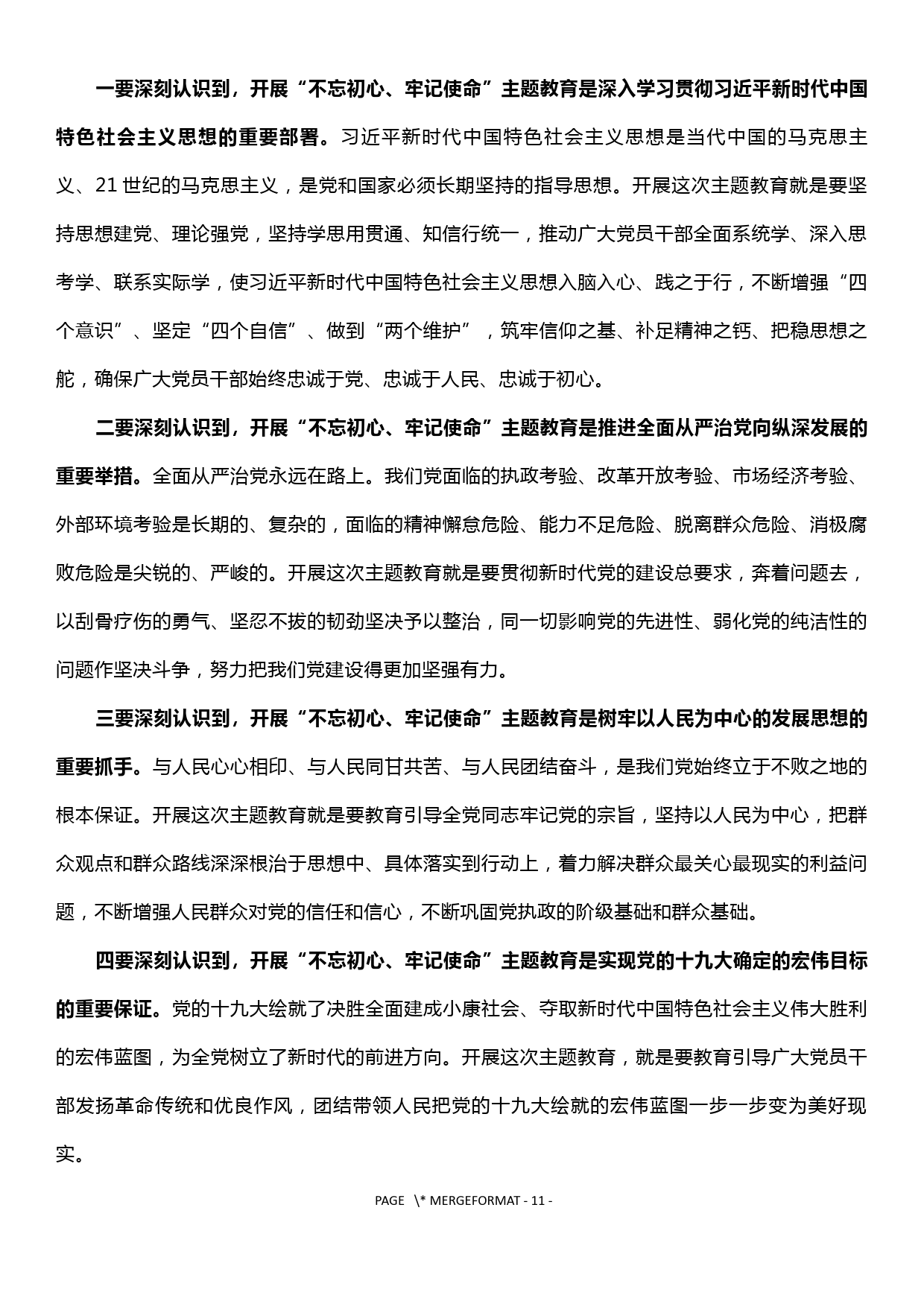 在xx局“不忘初心、牢记使命”主题教育动员部署会上的讲话_第2页