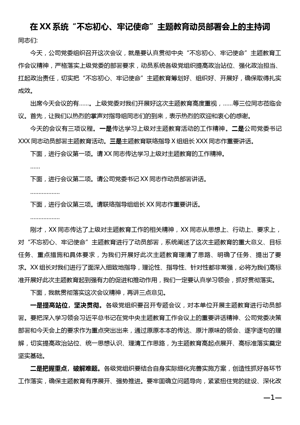 在XX系统“不忘初心、牢记使命”主题教育动员部署会上的主持词_第1页