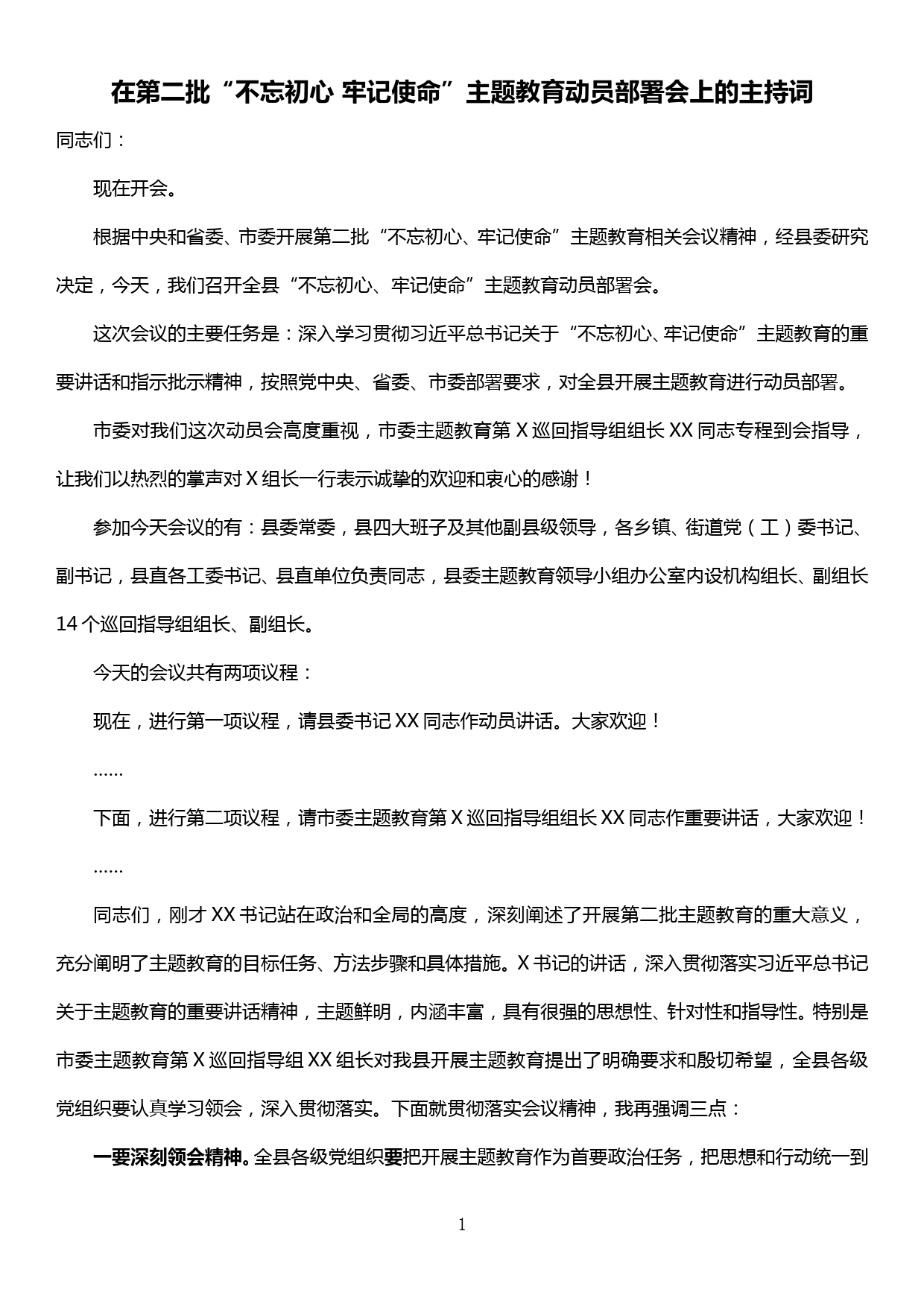 在第二批“不忘初心 牢记使命”主题教育动员部署会上的主持词_第1页