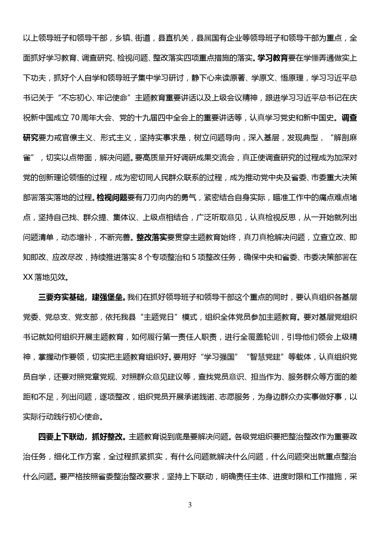 在第二批“不忘初心、牢记使命”主题教育动员部署会议上的讲话_第3页