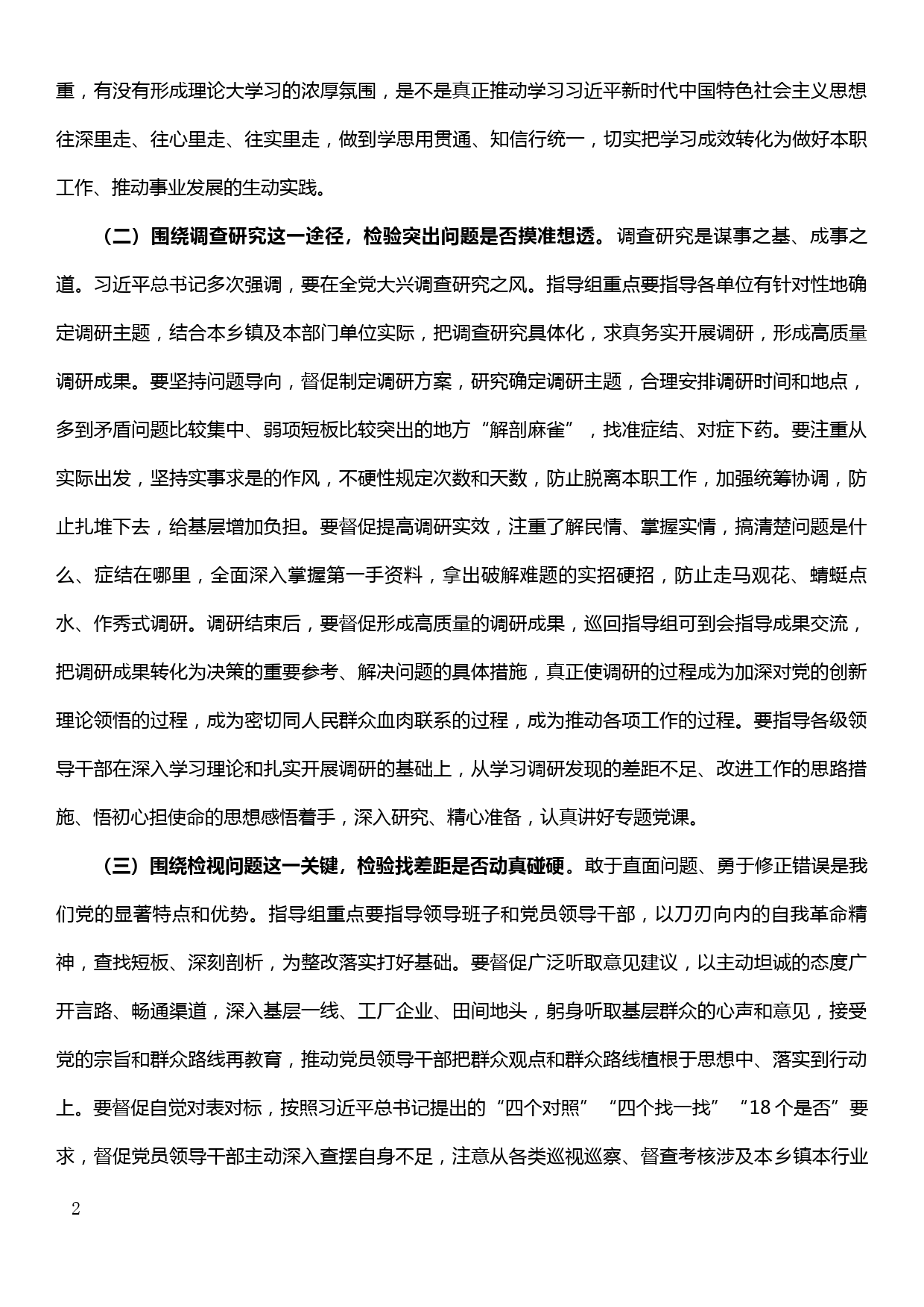 在区委主题教育巡回指导组和领导小组办公室全体人员培训会议上的讲话_第2页