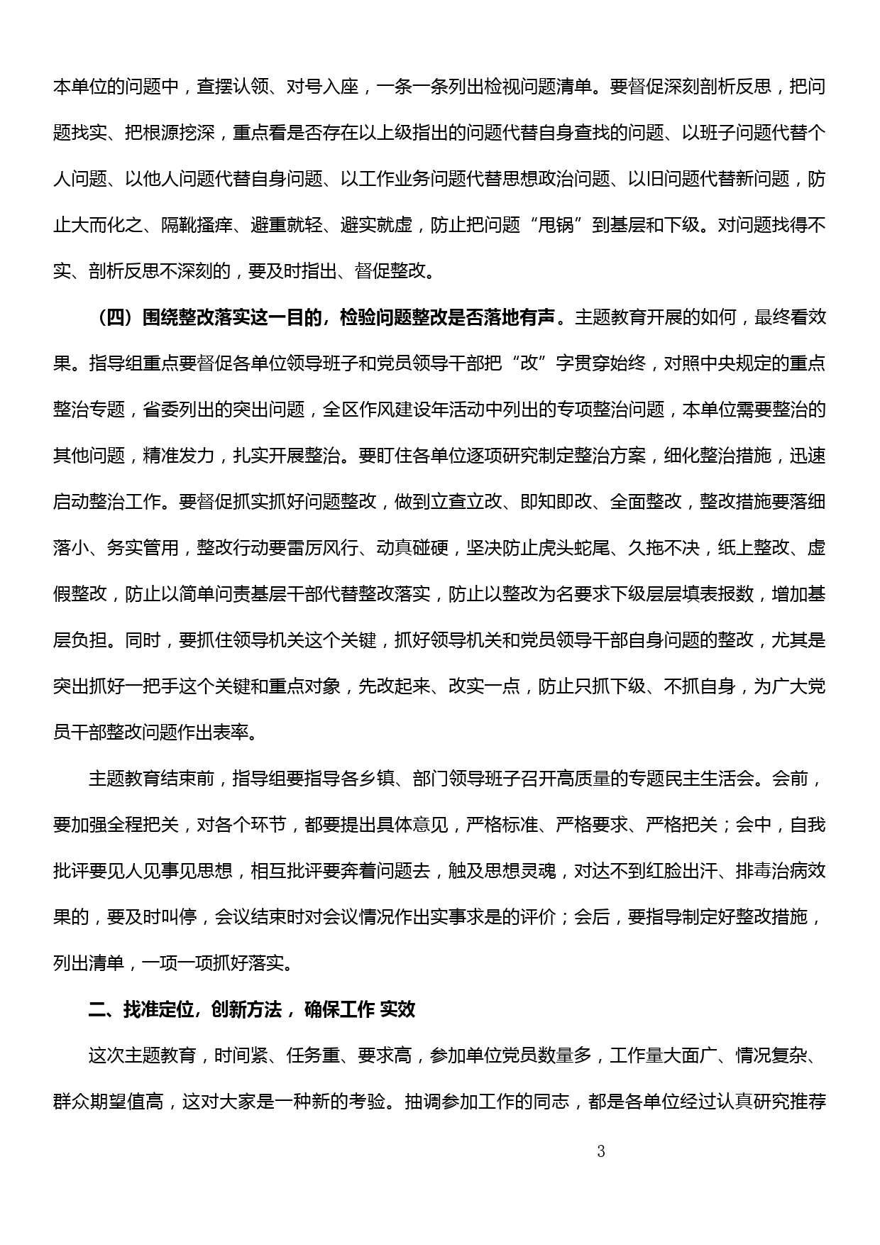 在区委主题教育巡回指导组和领导小组办公室全体人员培训会议上的讲话_第3页