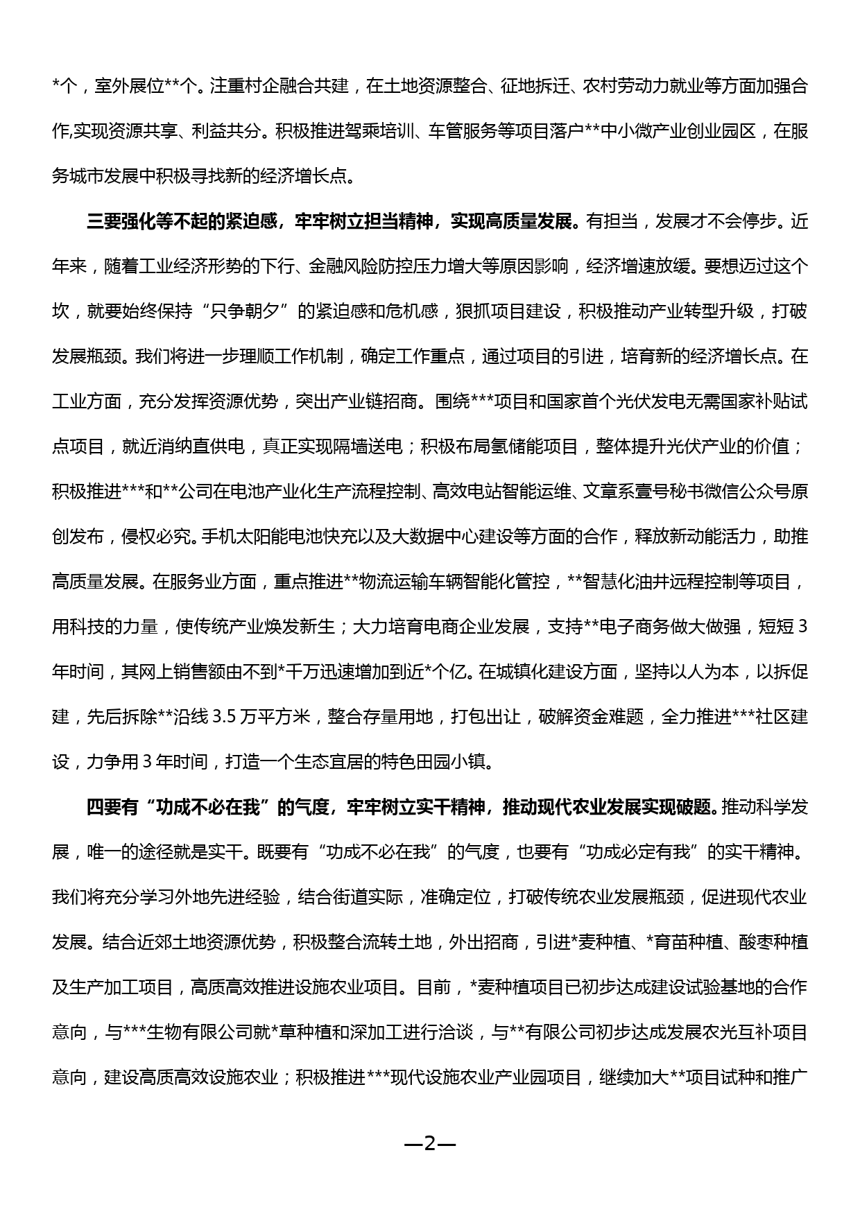 在全区“不忘初心、牢记使命”主题教育调研成果交流会暨解放思想大讨论务虚会上的发言_第2页