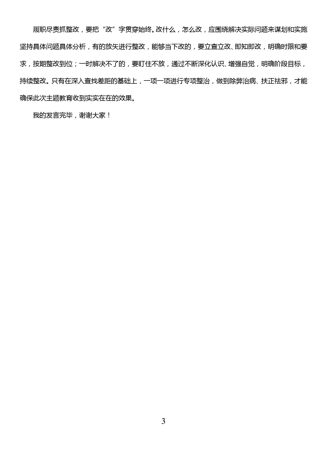 在全省水文系统“不忘初心 牢记使命”主题教育读书班学习交流会上发言_第3页