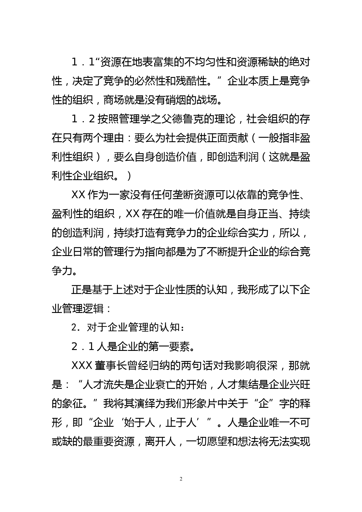 在集团公司2020年总结表彰大会上的讲话_第2页