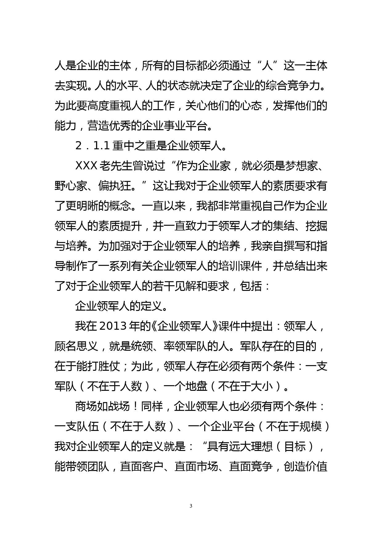 在集团公司2020年总结表彰大会上的讲话_第3页