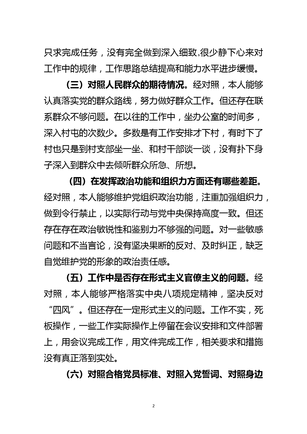 乡村党员2020年度组织生活会发言材料_第2页