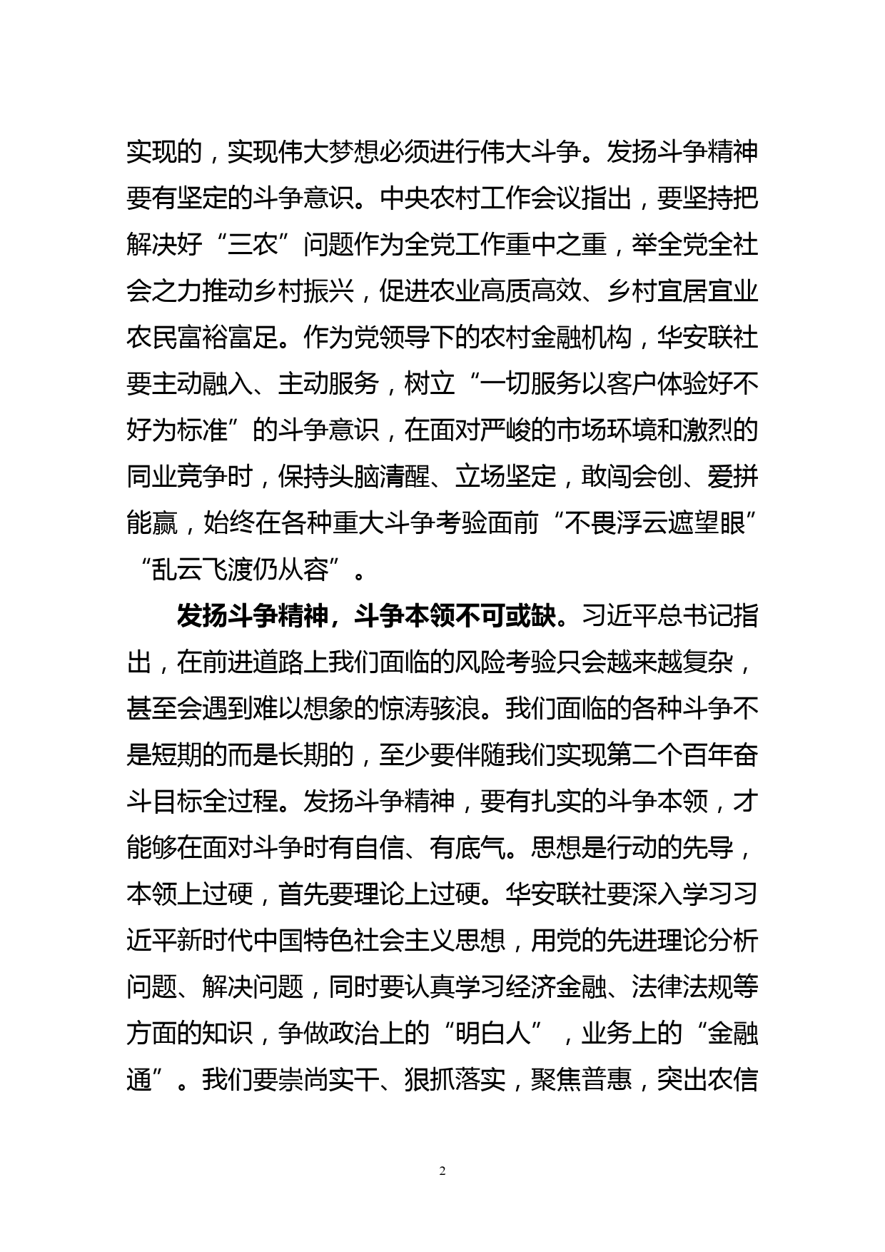 农村信用社领导学习党的十九届五中全会精神发扬斗争精神心得体会_第2页