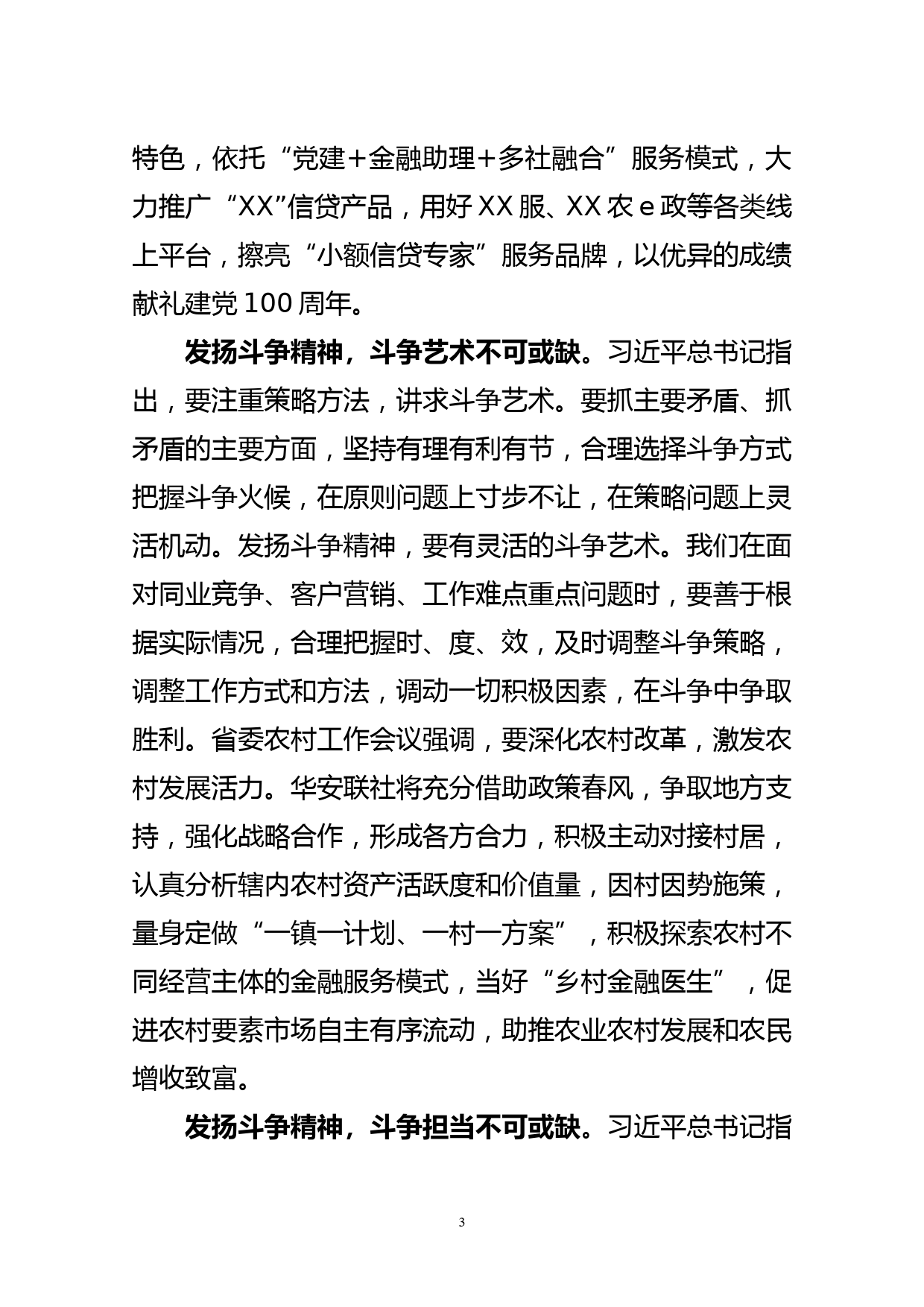 农村信用社领导学习党的十九届五中全会精神发扬斗争精神心得体会_第3页