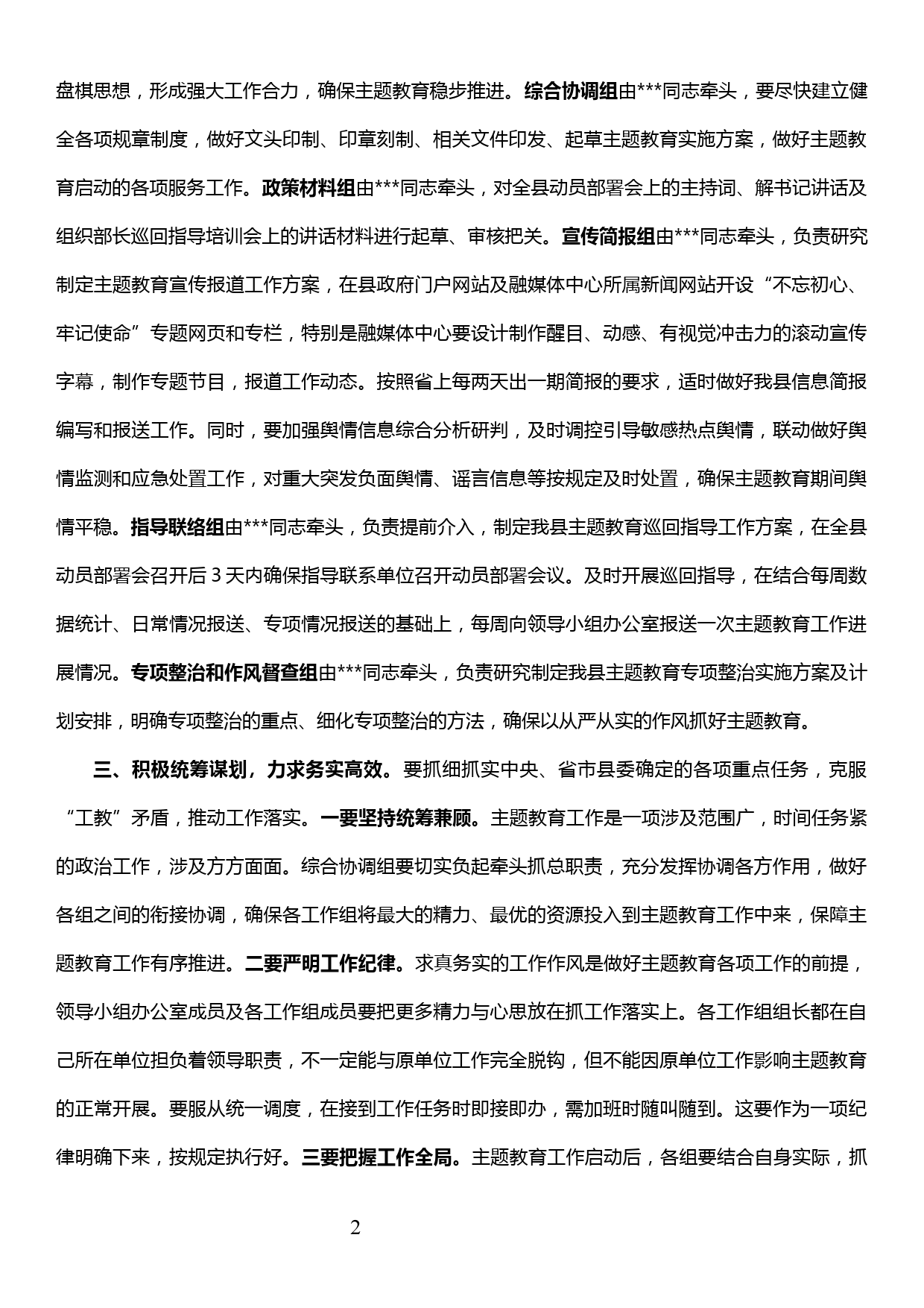 在全县“不忘初心，牢记使命”主题教育领导小组办公室第一次会议上的讲话-_第2页