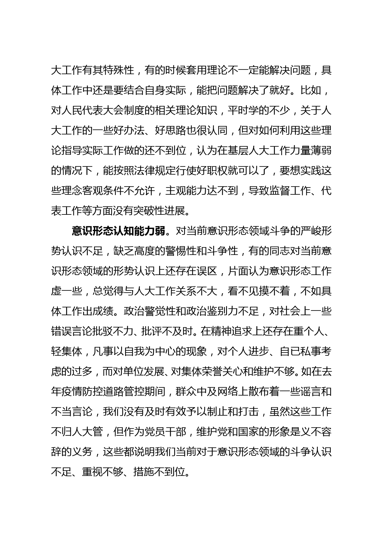 县人大常委会党组领导班子2020年度专题民主生活会检视剖析材料_第3页