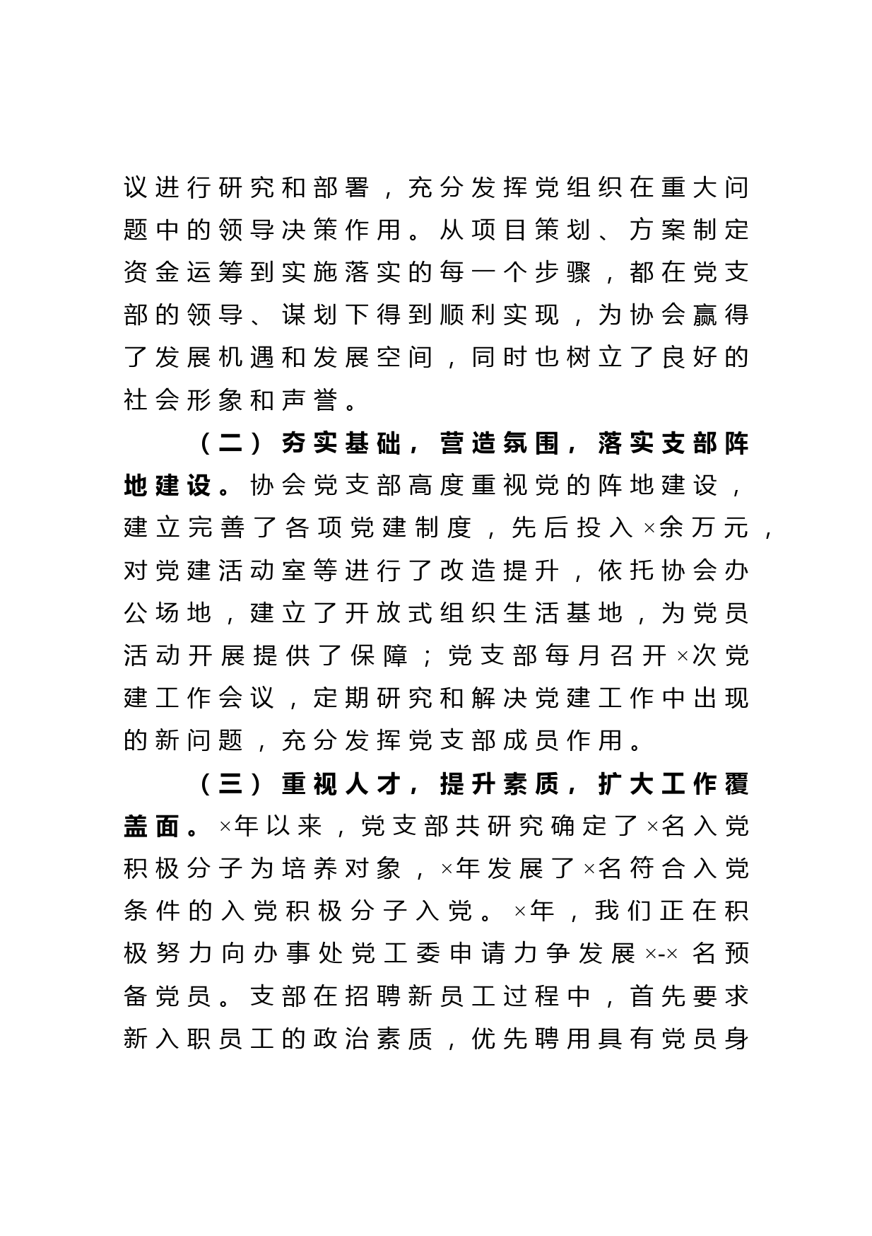 协会支部委员会党建工作经验介绍_第2页