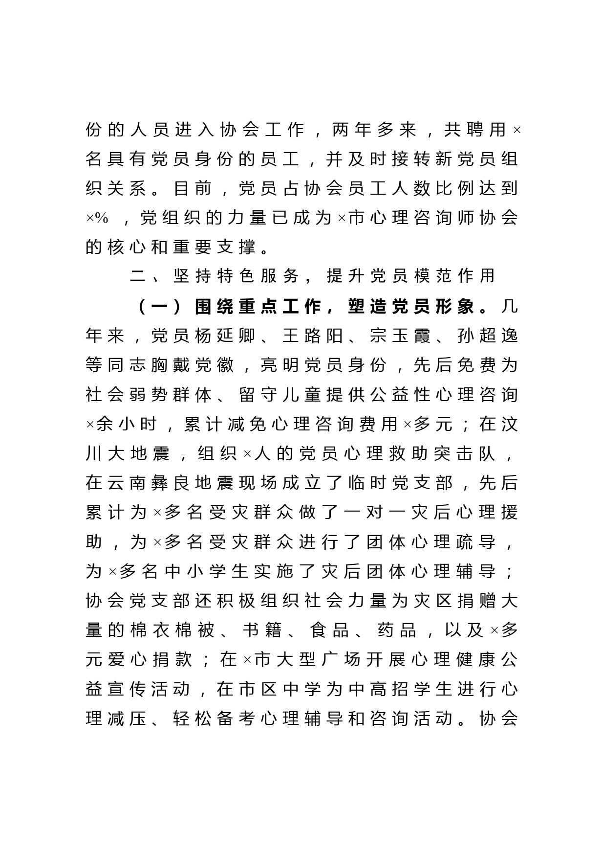 协会支部委员会党建工作经验介绍_第3页