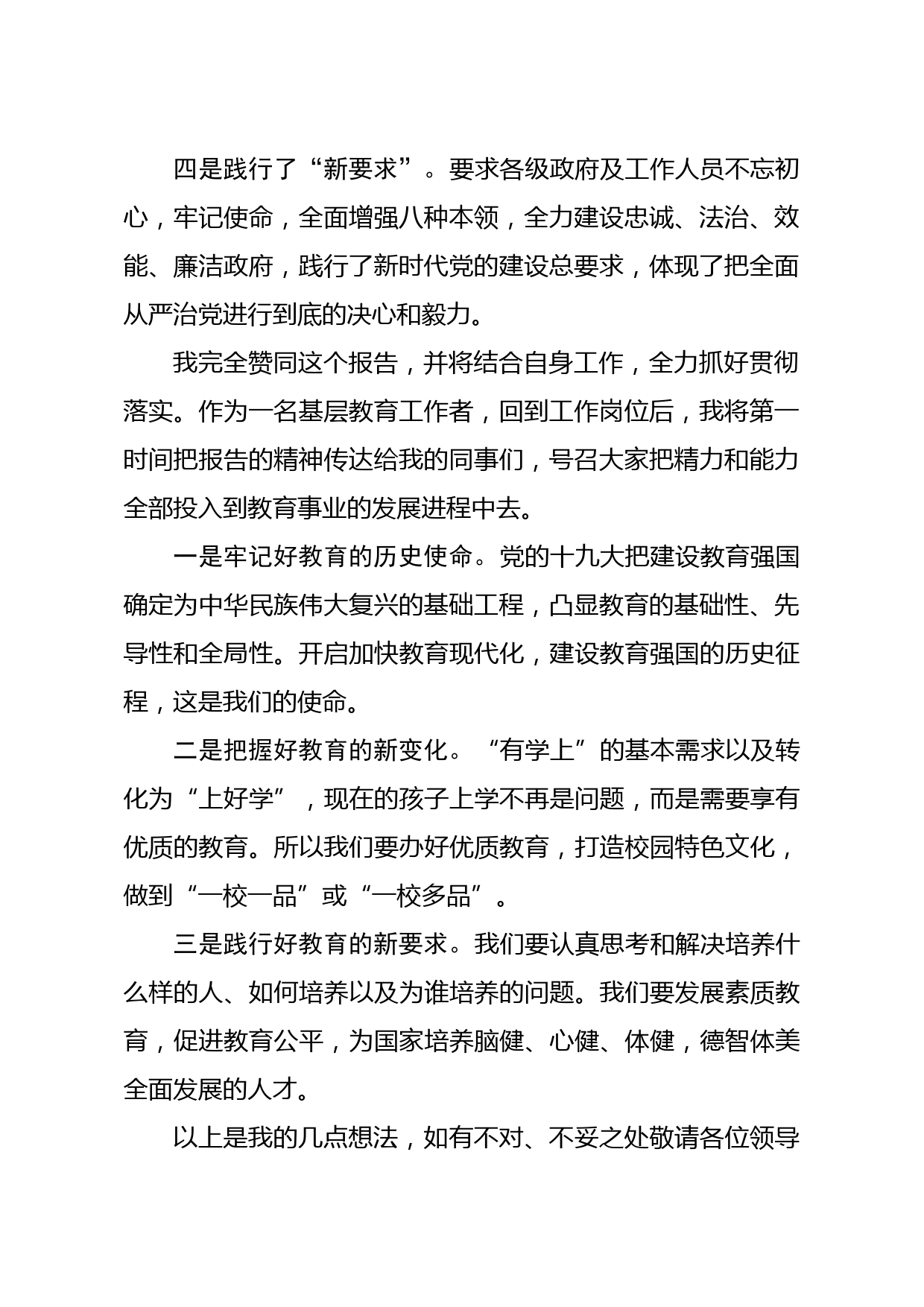 在代表团讨论政府工作报告时的发言_第2页