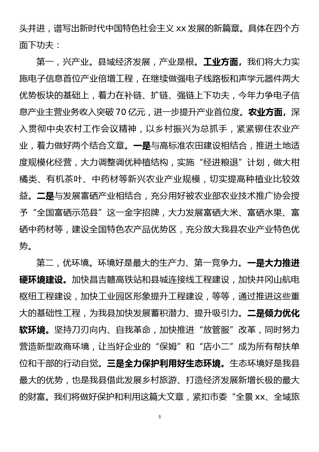 市委四届五次全体扩大会分组讨论发言_第3页