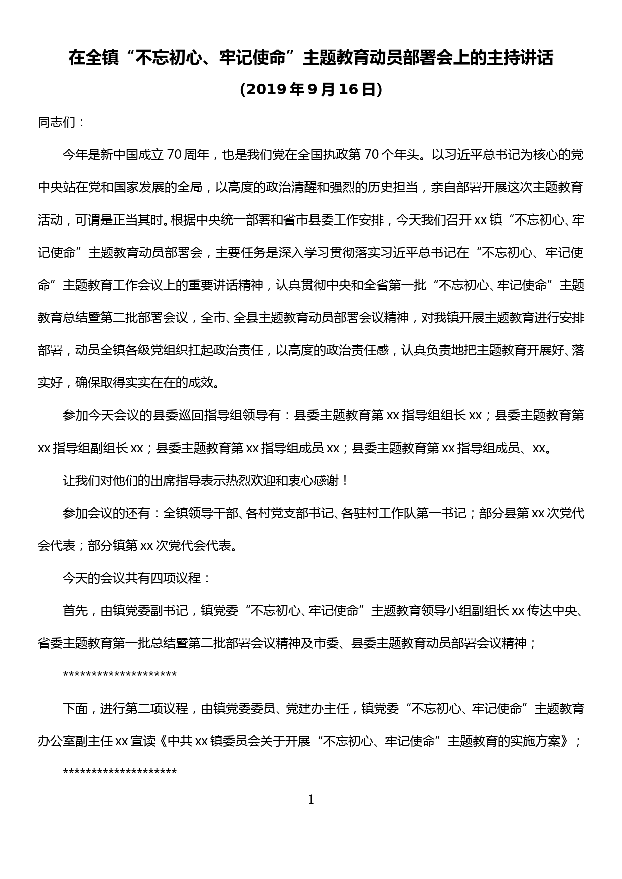 在全镇“不忘初心、牢记使命”主题教育动员部署会上的主持讲话_第1页