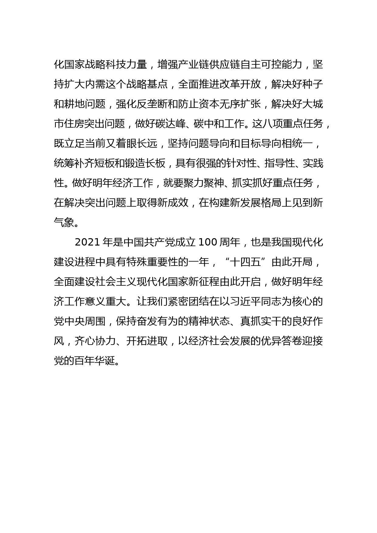 学习贯彻中央经济工作会议精神_第3页