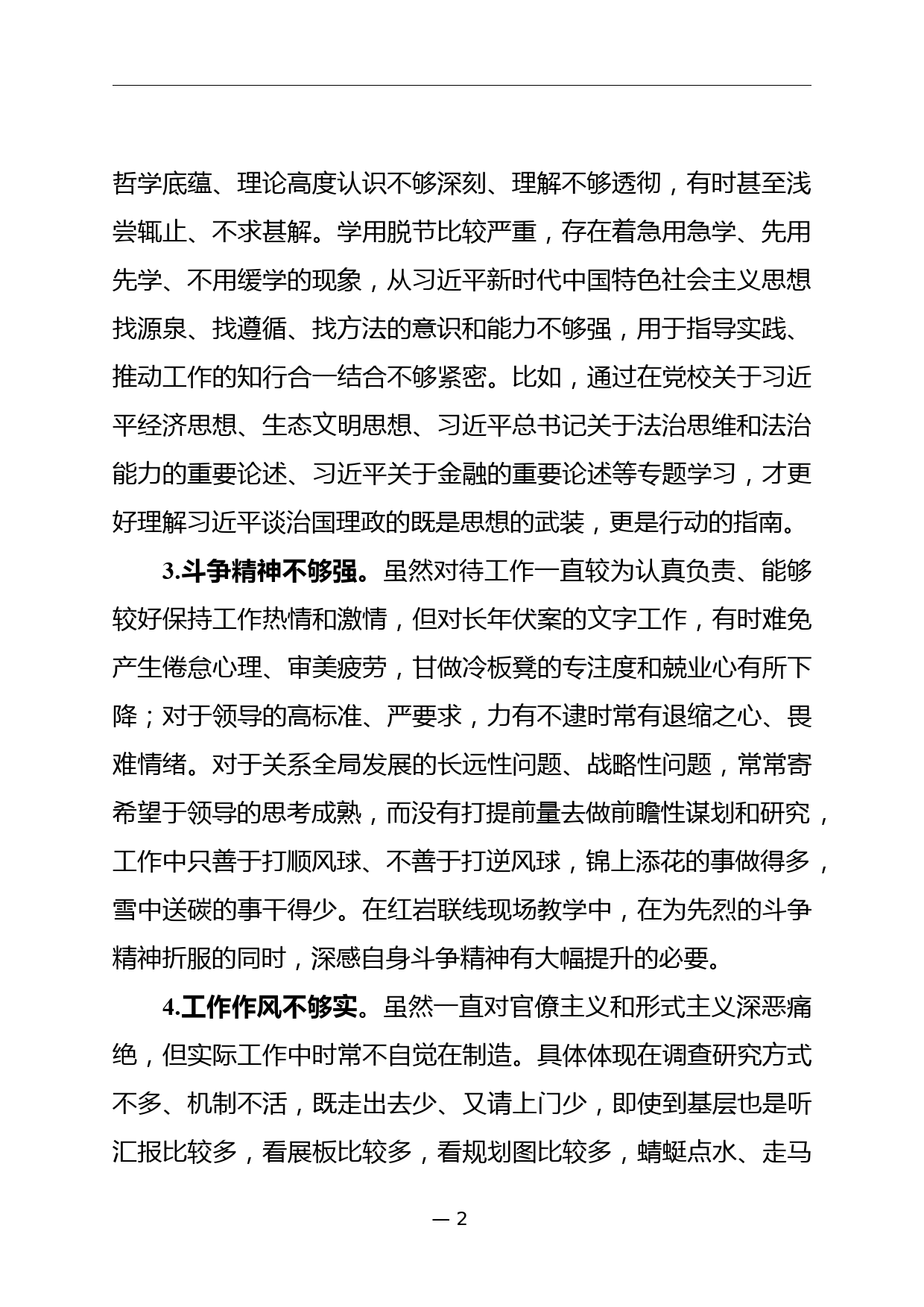 个人党性分析材料_第2页