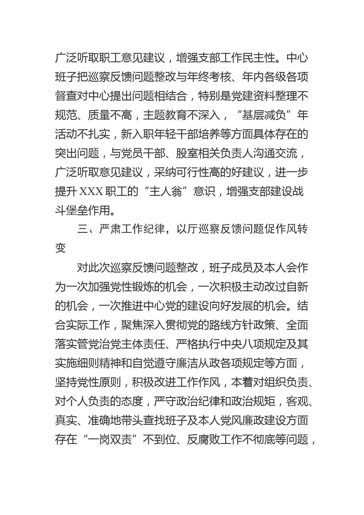 厅党组巡察反馈问题整改落实专题研讨会交流研讨材料_第3页