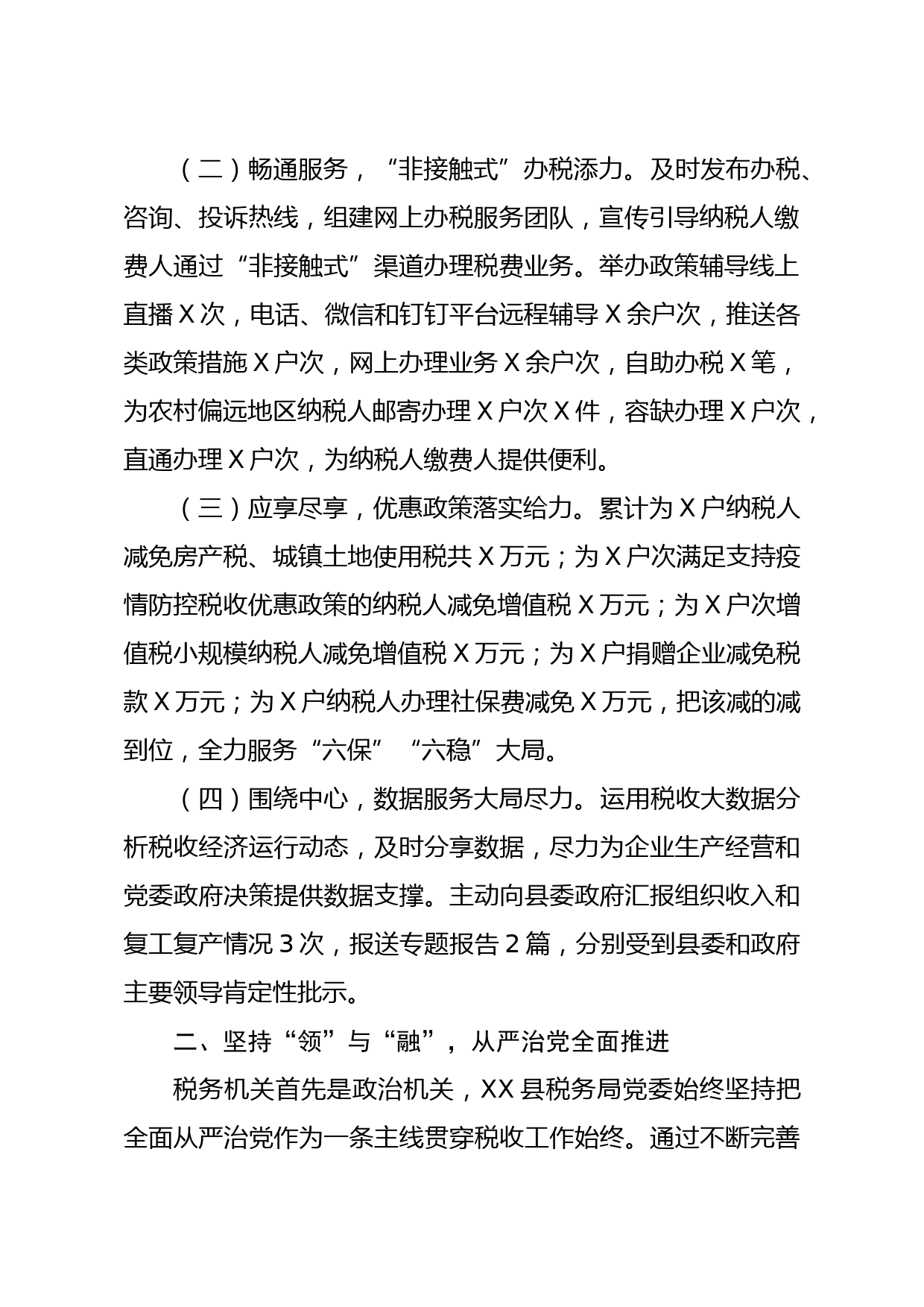 县税务局2020年度述职述廉述法报告_第2页