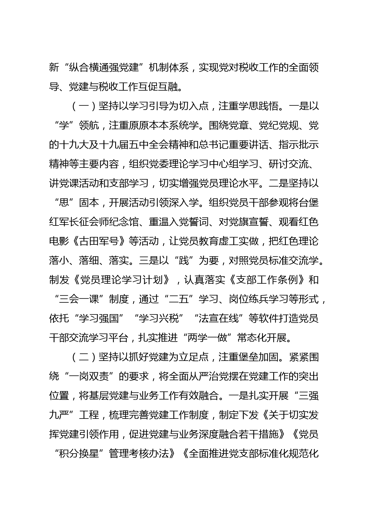 县税务局2020年度述职述廉述法报告_第3页