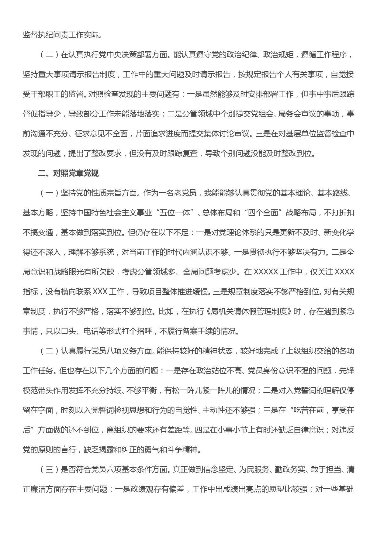 “不忘初心 牢记使命”为主题围绕“四个对照”，“四个找一找”的民主生活会发言材料_第2页