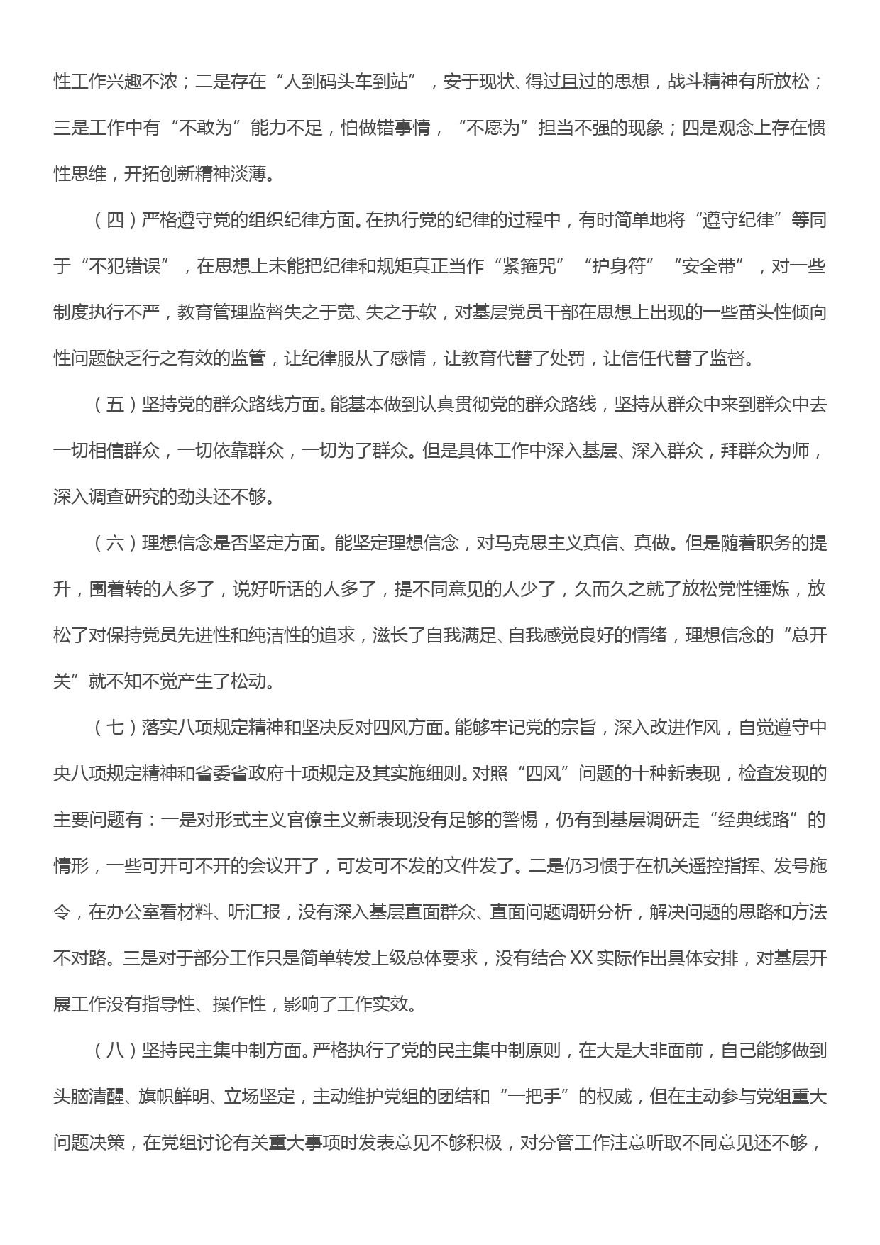 “不忘初心 牢记使命”为主题围绕“四个对照”，“四个找一找”的民主生活会发言材料_第3页