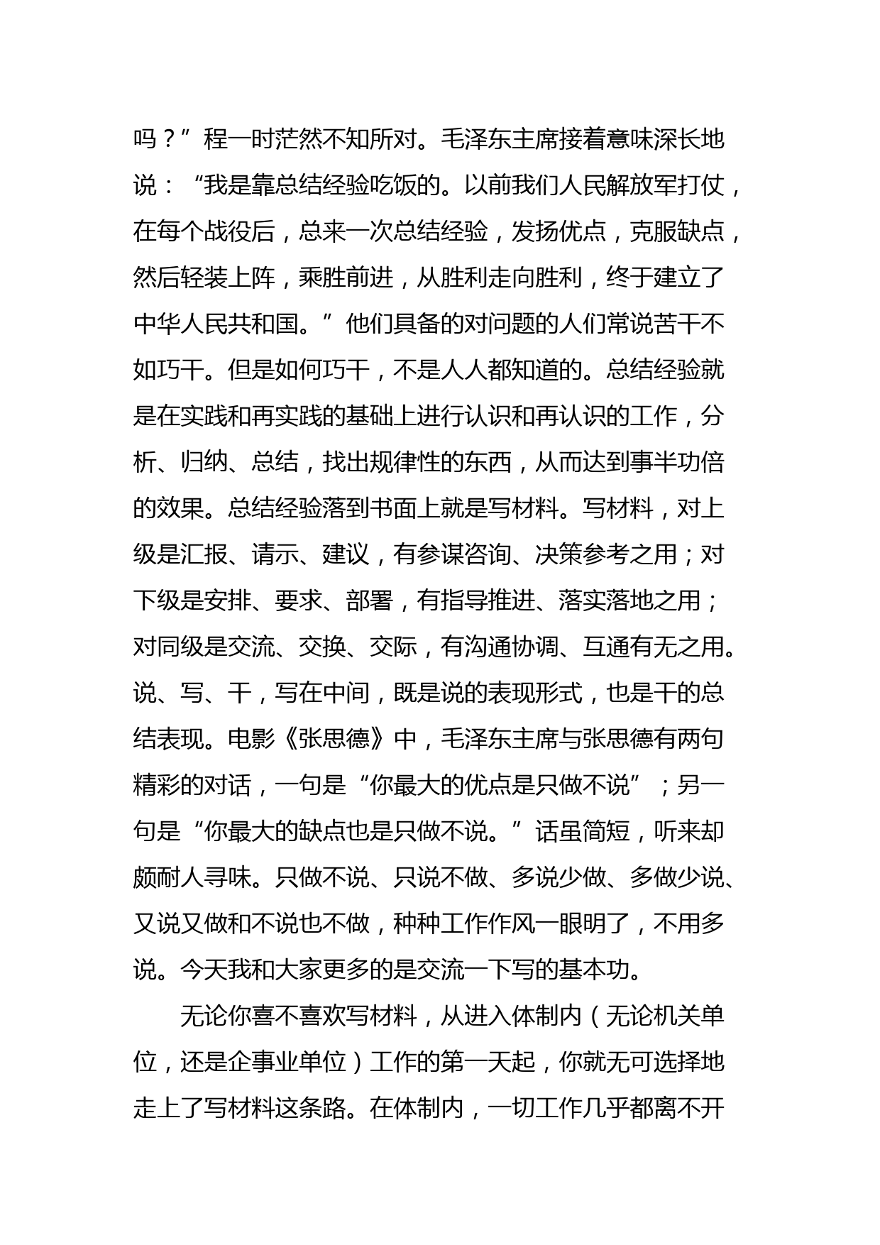 【党课范文】努力成为新时代党的建设和组织工作的行家里手_第2页