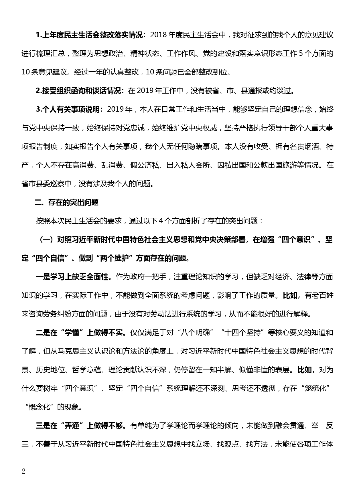 【19120402】xxx党委“不忘初心、牢记使命”专题民主生活会个人检视剖析材料_第2页