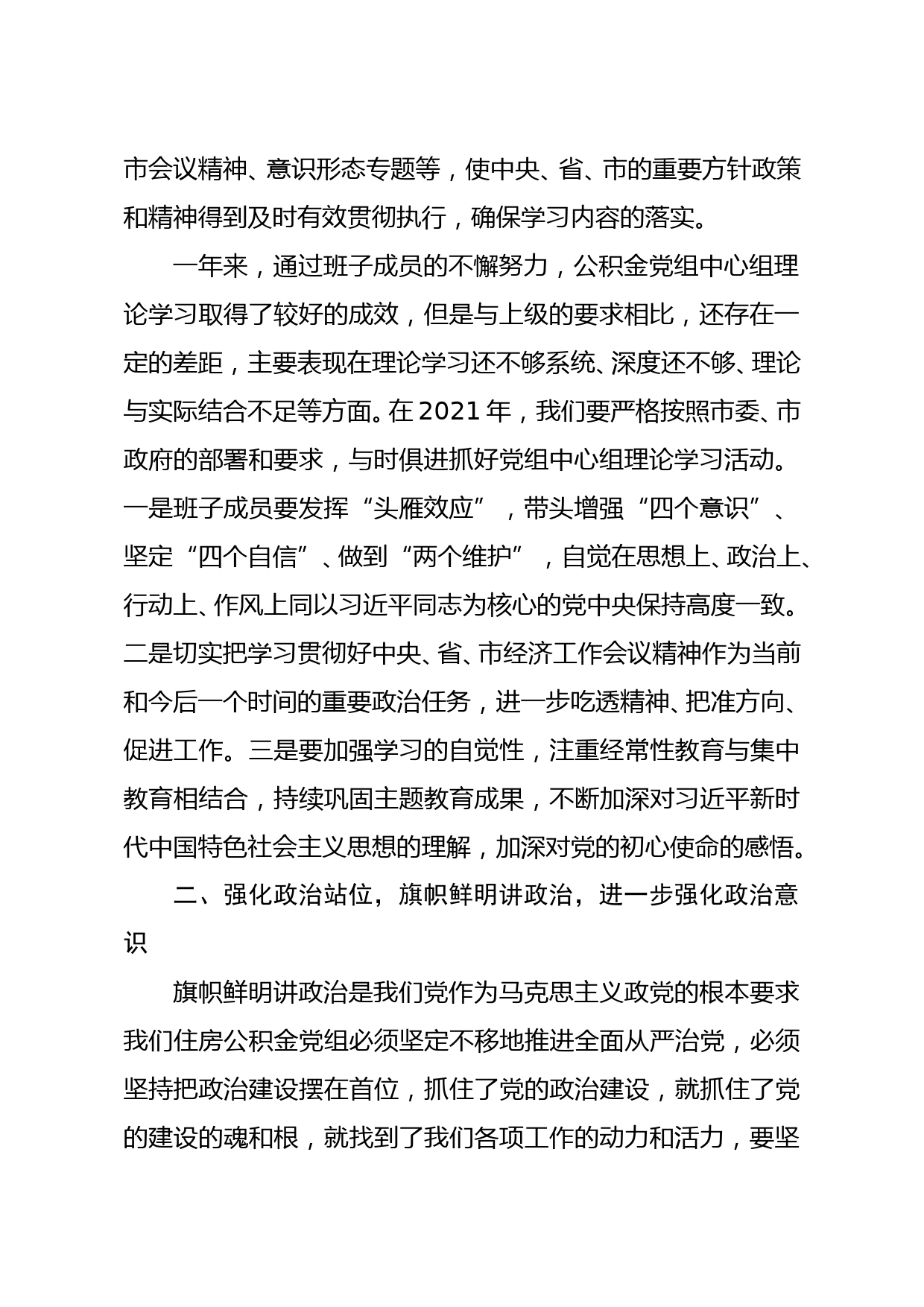 在2021年第一次党组理论学习中心组学习会议上的讲话_第2页