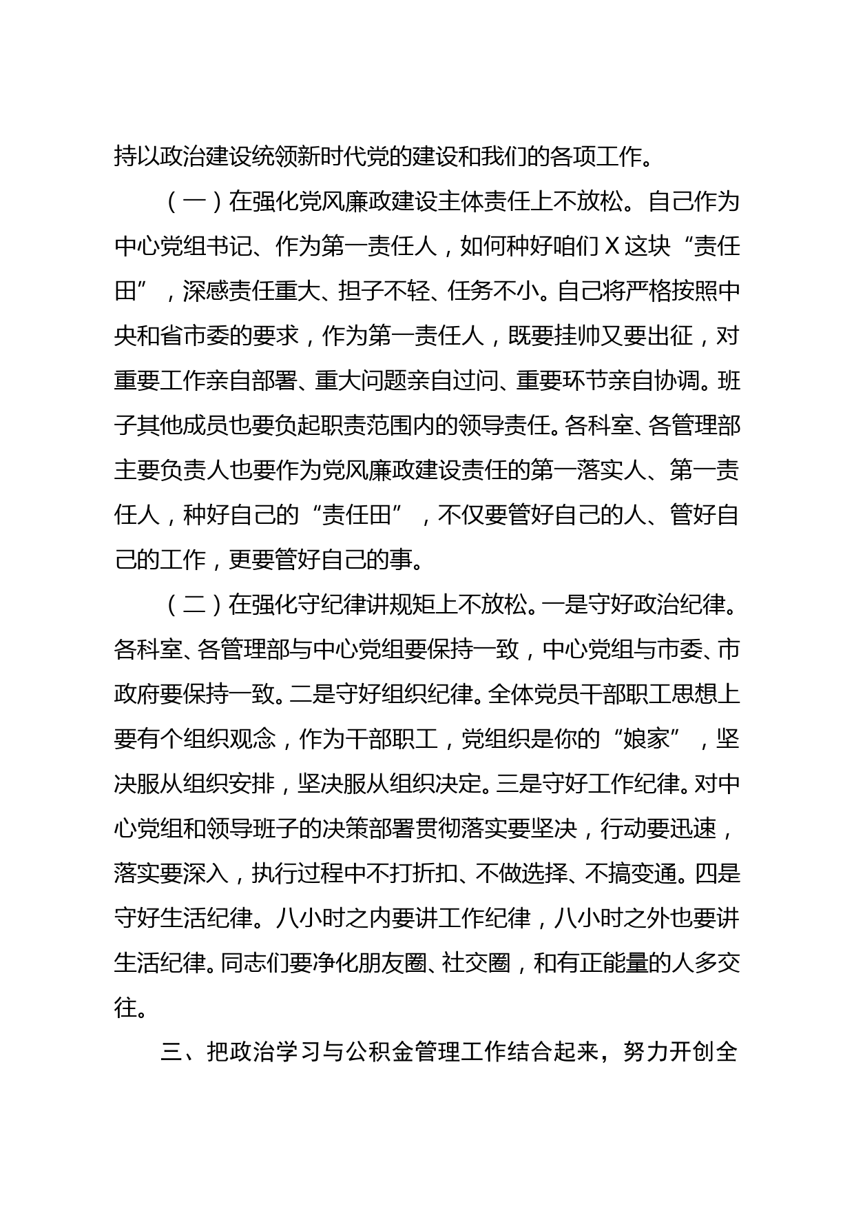 在2021年第一次党组理论学习中心组学习会议上的讲话_第3页