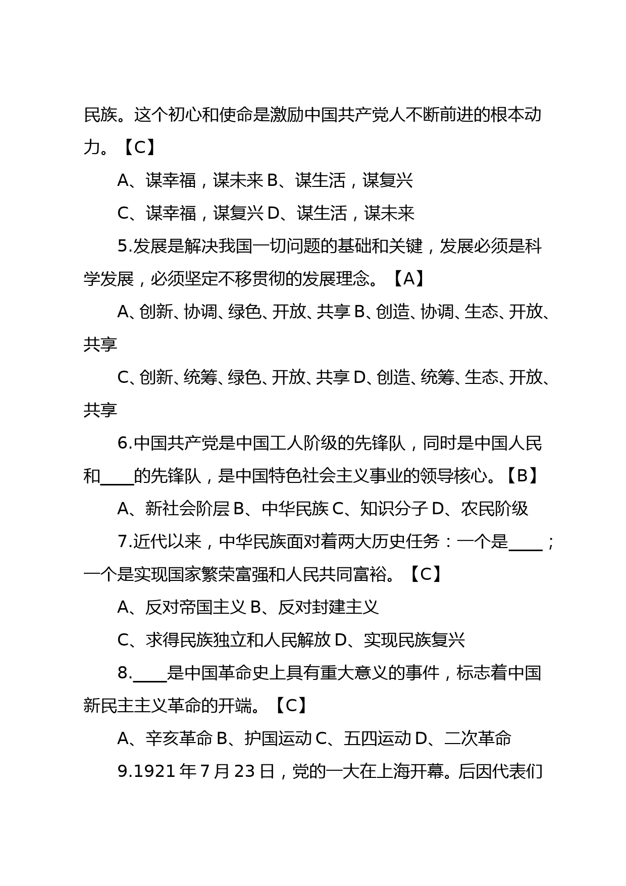 建党100周年党建党史知识测试题含答案_第2页